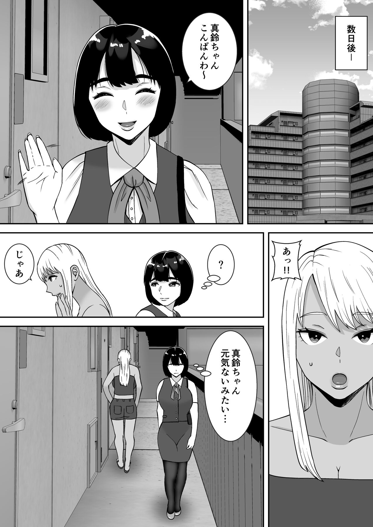 Boku no Mansion ni wa Eroi Hitozuma Shika Inai!! ~Akarui Yokkyuu Fuman Bijin Uketsukejou Nozaki Hitomi~ page 32