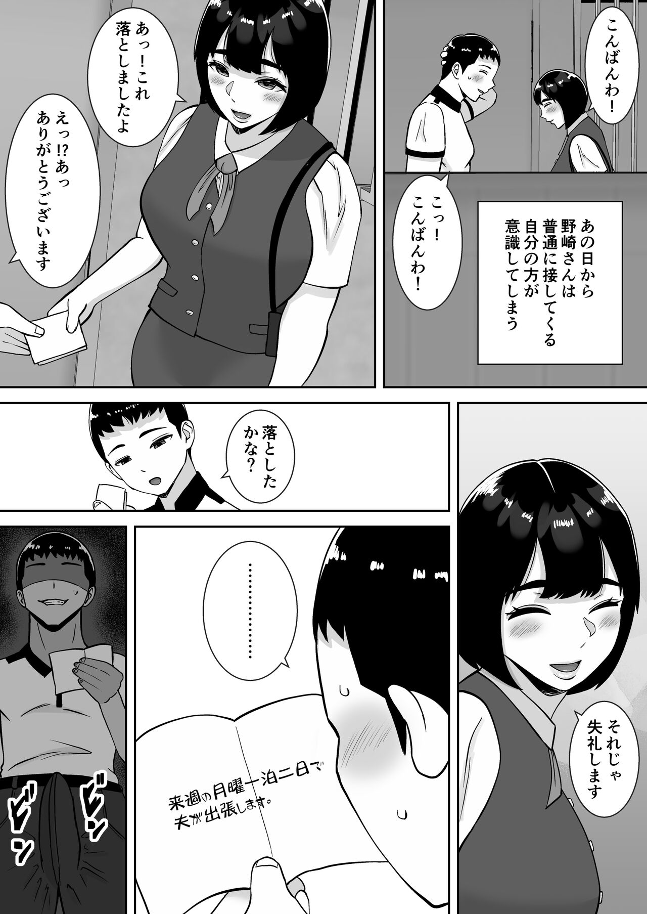 Boku no Mansion ni wa Eroi Hitozuma Shika Inai!! ~Akarui Yokkyuu Fuman Bijin Uketsukejou Nozaki Hitomi~ page 33