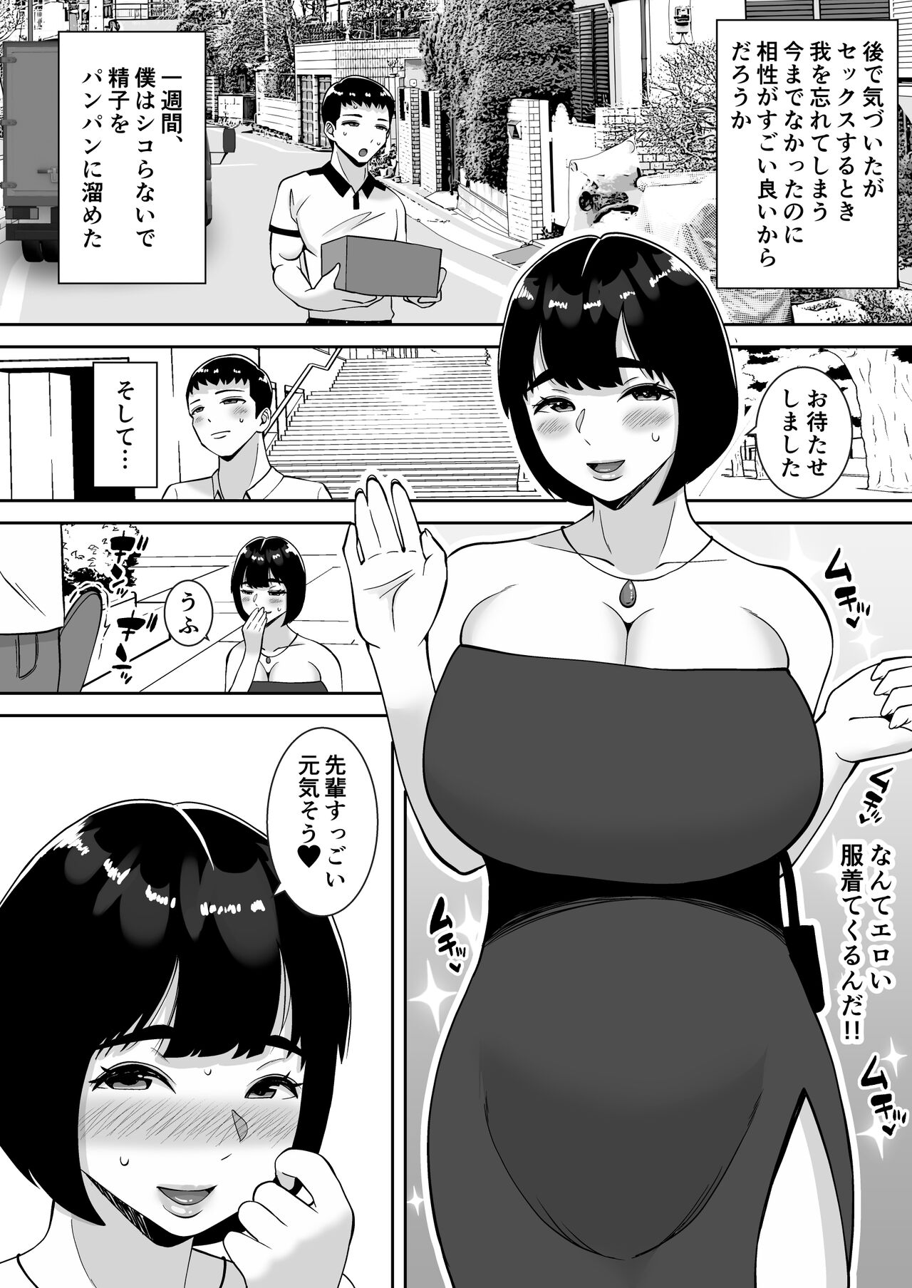 Boku no Mansion ni wa Eroi Hitozuma Shika Inai!! ~Akarui Yokkyuu Fuman Bijin Uketsukejou Nozaki Hitomi~ page 34