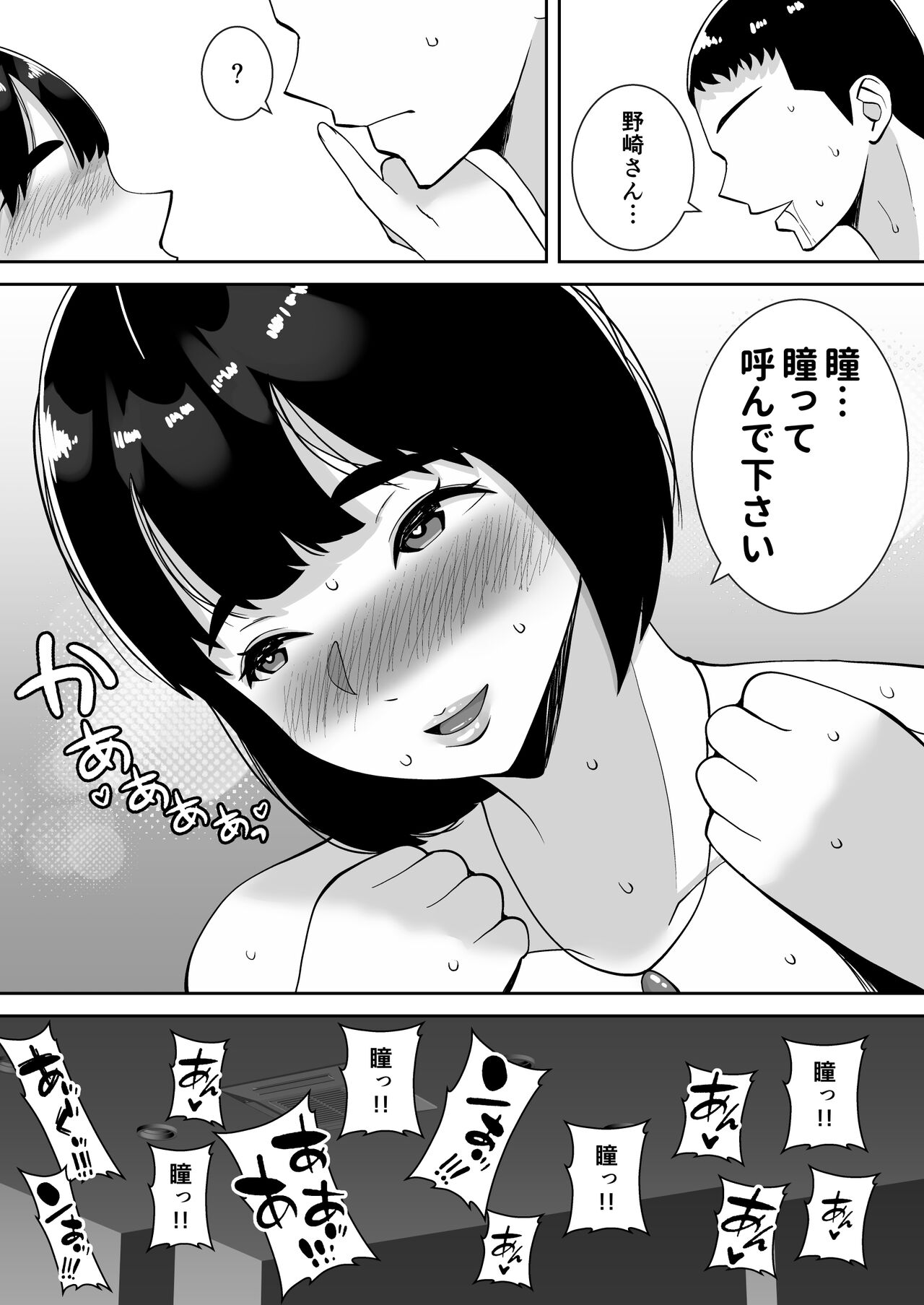 Boku no Mansion ni wa Eroi Hitozuma Shika Inai!! ~Akarui Yokkyuu Fuman Bijin Uketsukejou Nozaki Hitomi~ page 46