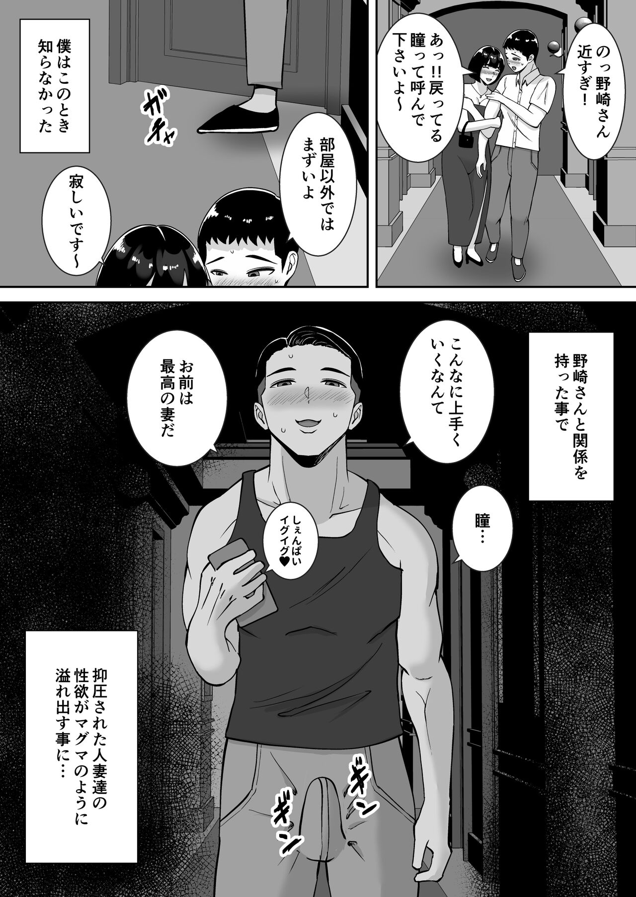Boku no Mansion ni wa Eroi Hitozuma Shika Inai!! ~Akarui Yokkyuu Fuman Bijin Uketsukejou Nozaki Hitomi~ page 64