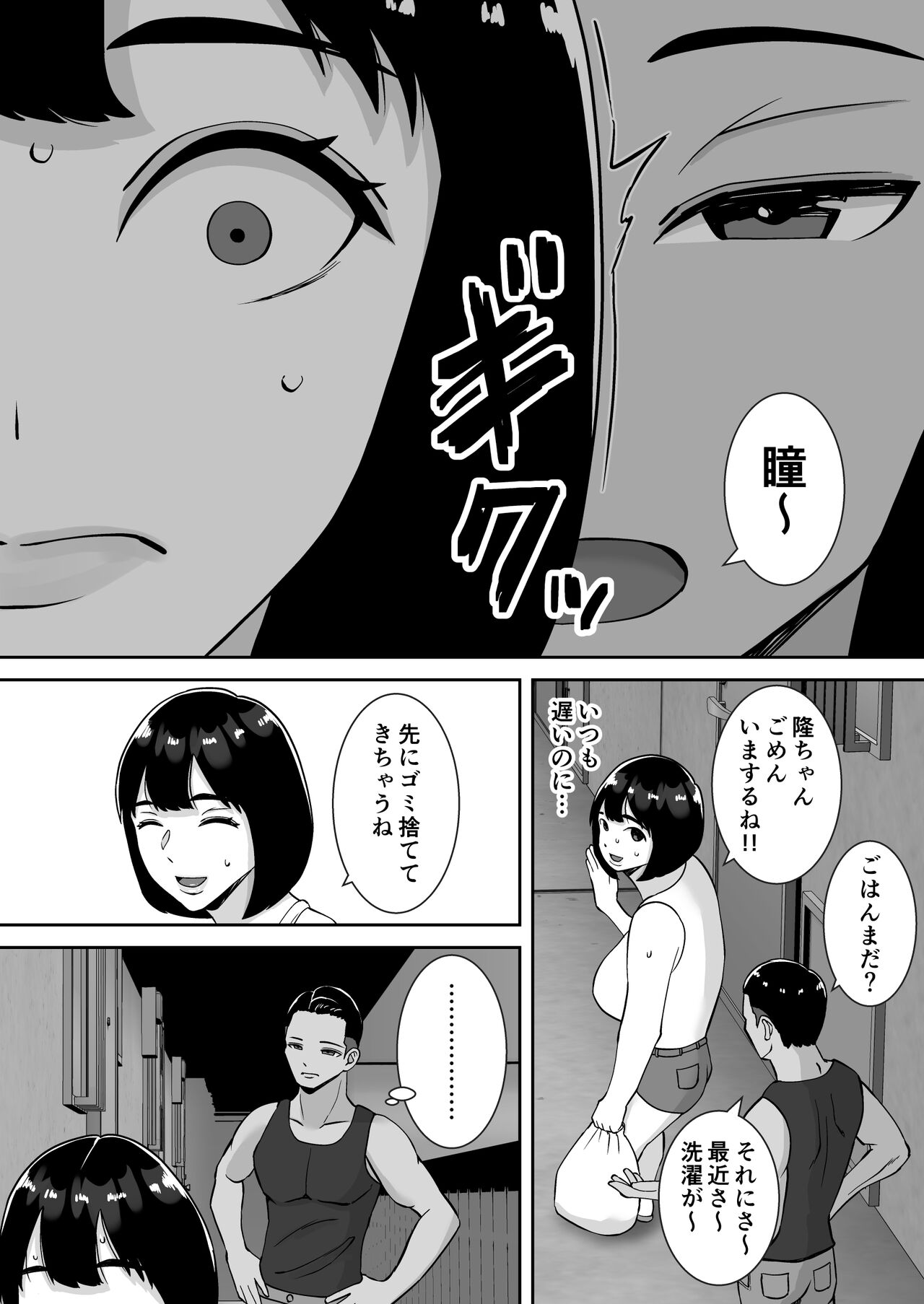 Boku no Mansion ni wa Eroi Hitozuma Shika Inai!! ~Akarui Yokkyuu Fuman Bijin Uketsukejou Nozaki Hitomi~ page 7