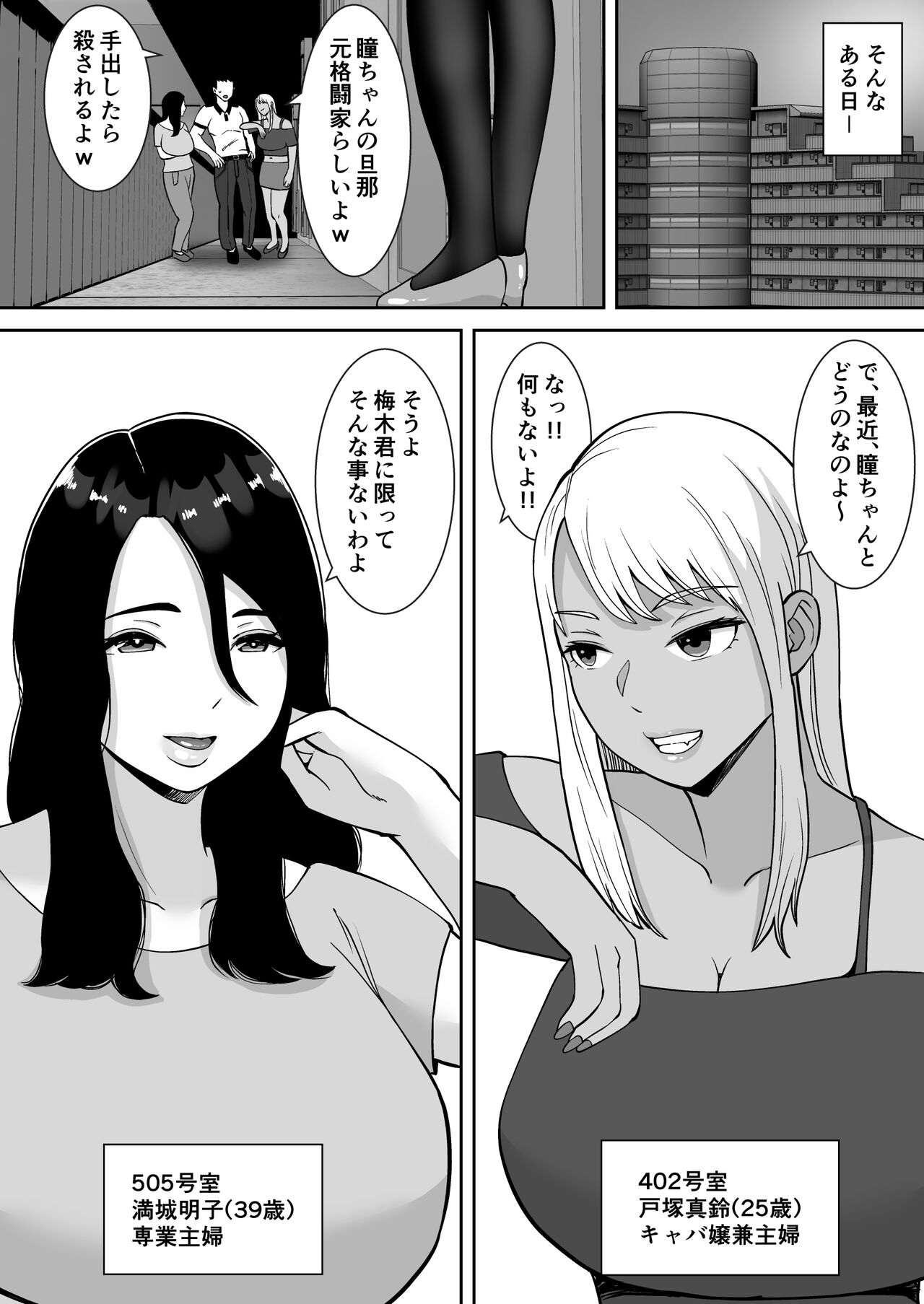 Boku no Mansion ni wa Eroi Hitozuma Shika Inai!! ~Akarui Yokkyuu Fuman Bijin Uketsukejou Nozaki Hitomi~ page 8
