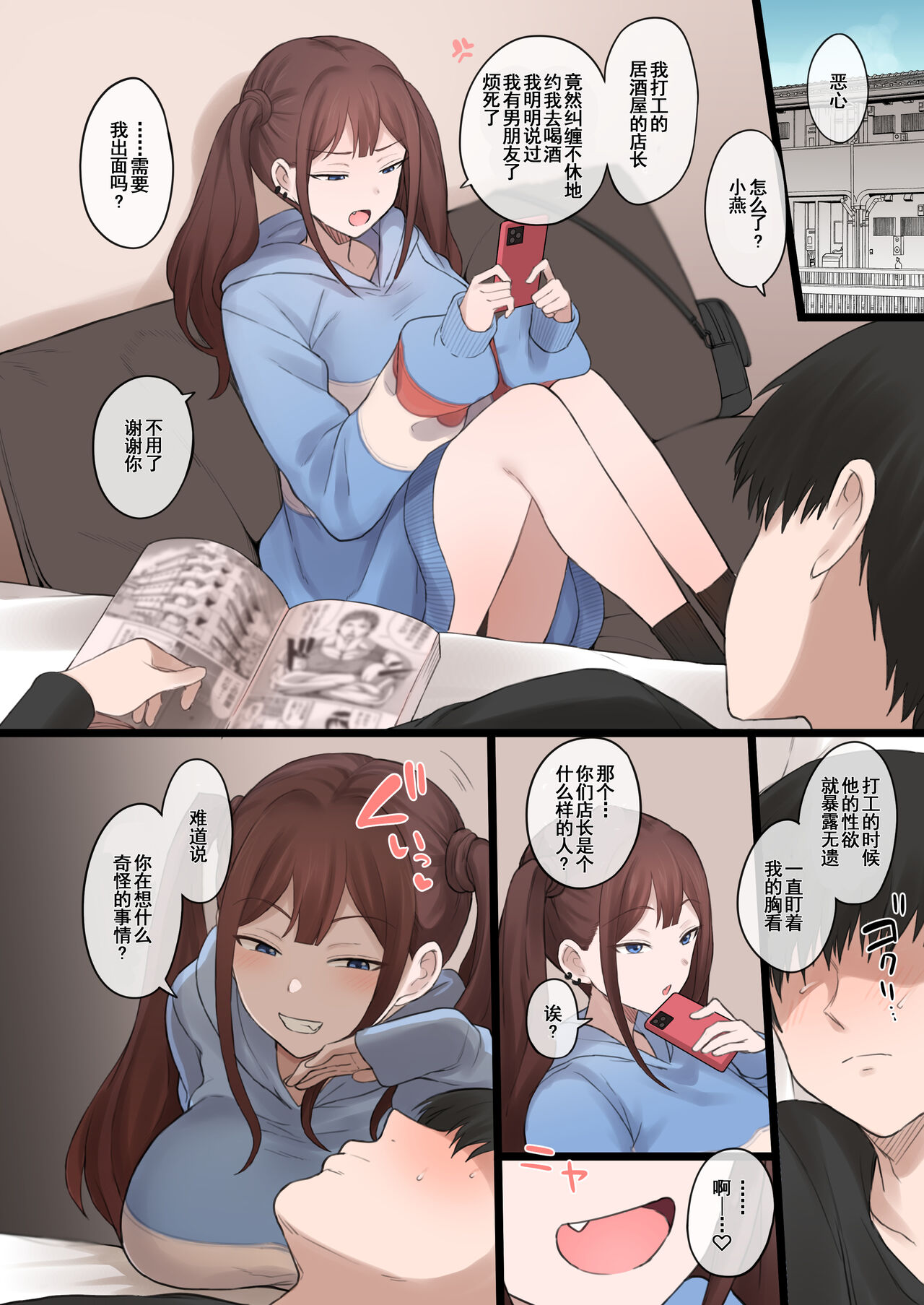 Boku no Netorase Seiheki ni Tsukiatte kureru Kanojo page 11