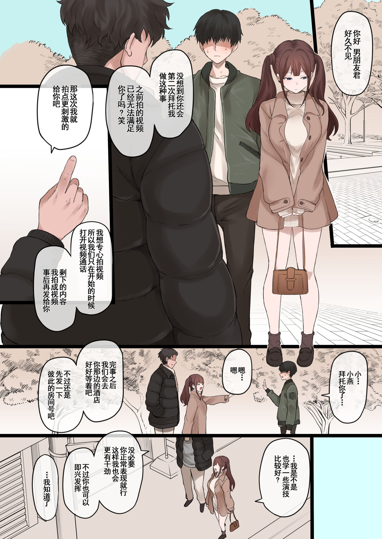 Boku no Netorase Seiheki ni Tsukiatte kureru Kanojo page 19