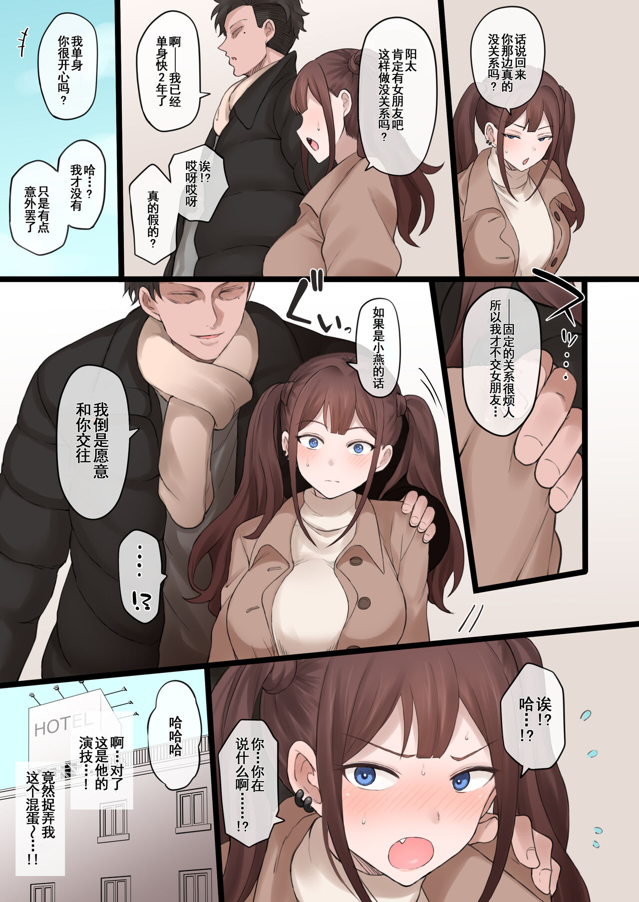 Boku no Netorase Seiheki ni Tsukiatte kureru Kanojo page 20