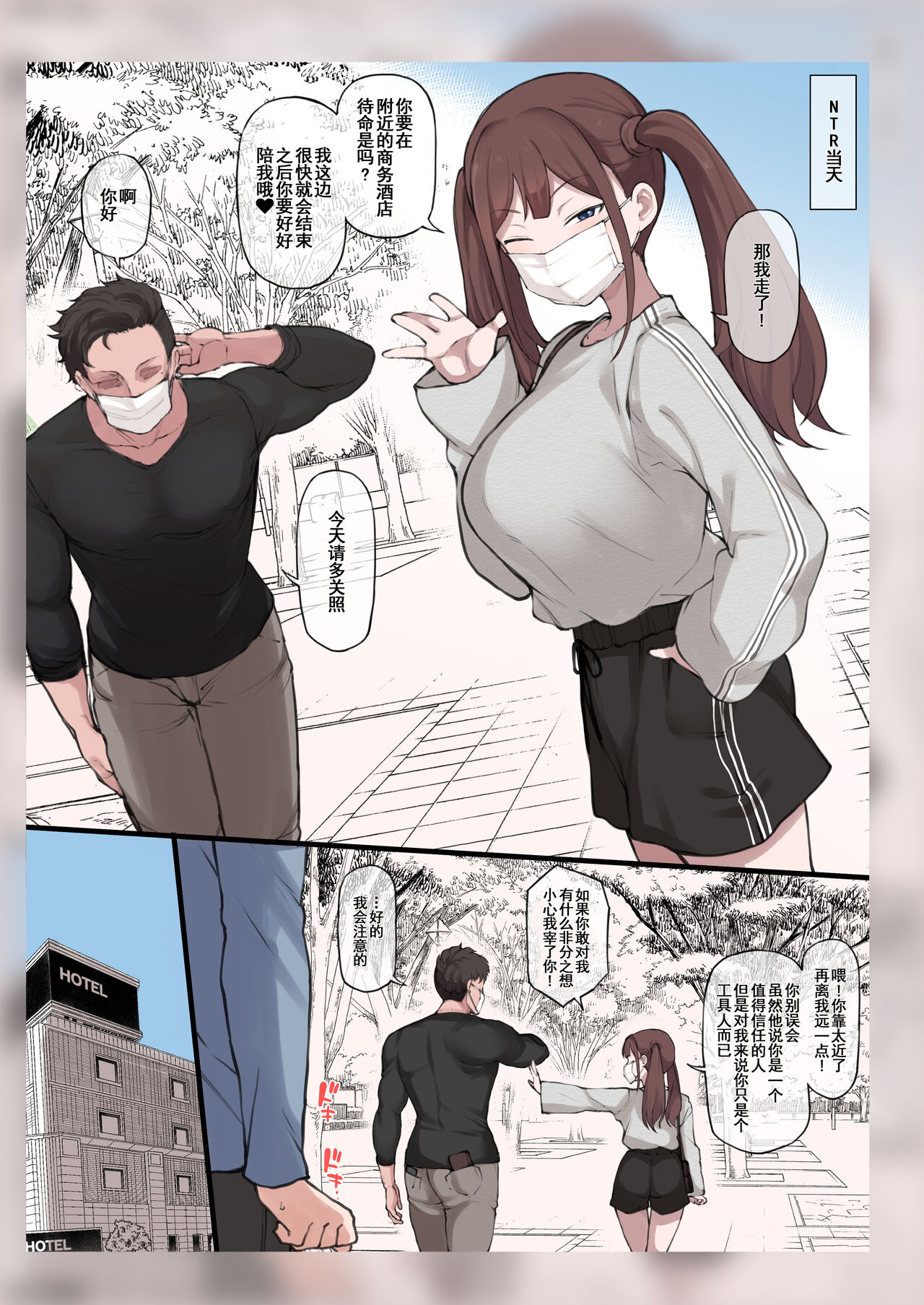 Boku no Netorase Seiheki ni Tsukiatte kureru Kanojo page 4