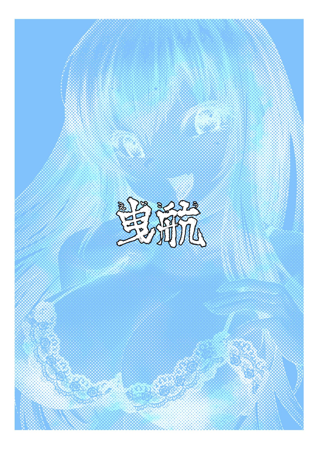Boku no Onnanoko Cosplay Seikatsu page 22