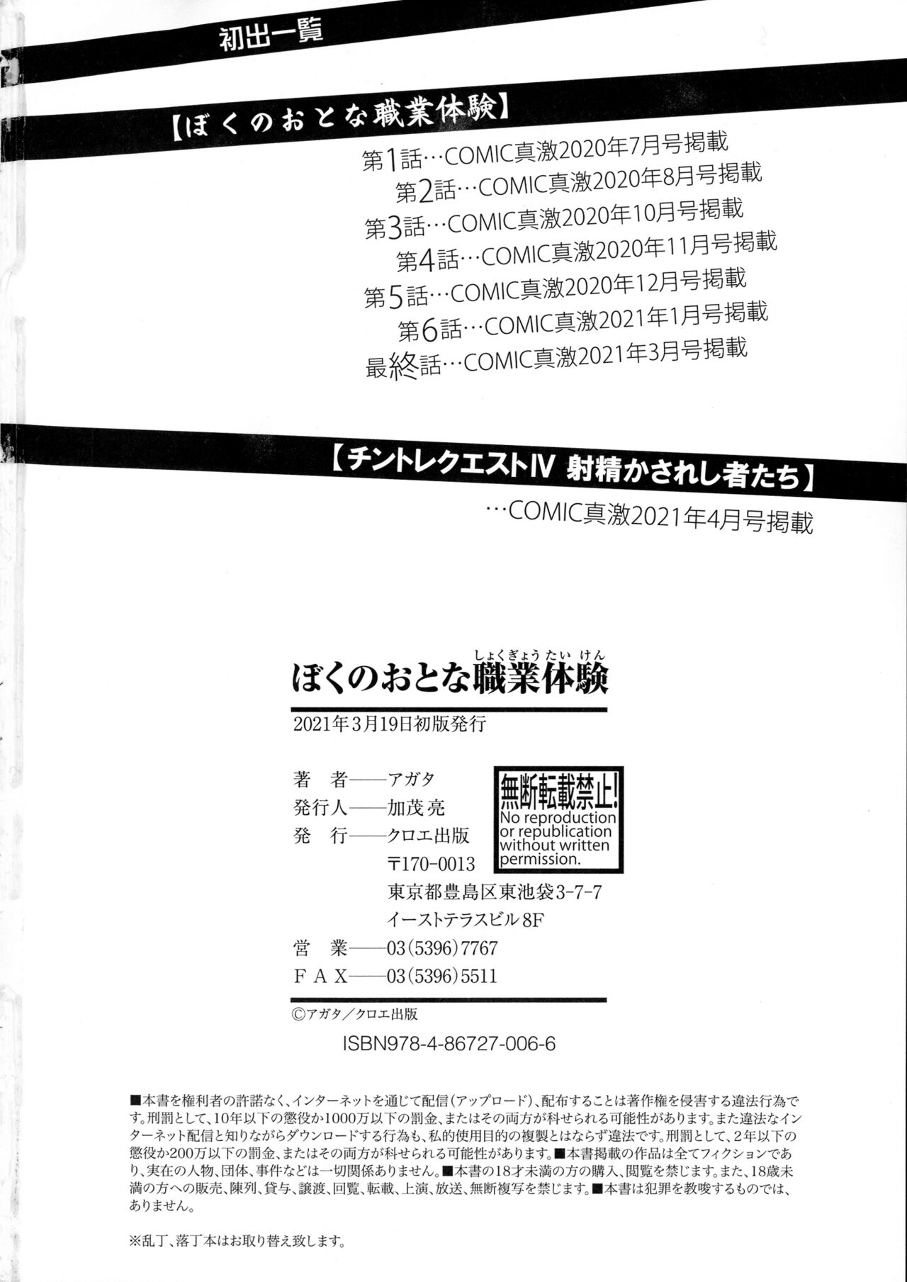 Boku no Otona Shokugyou Taiken page 207