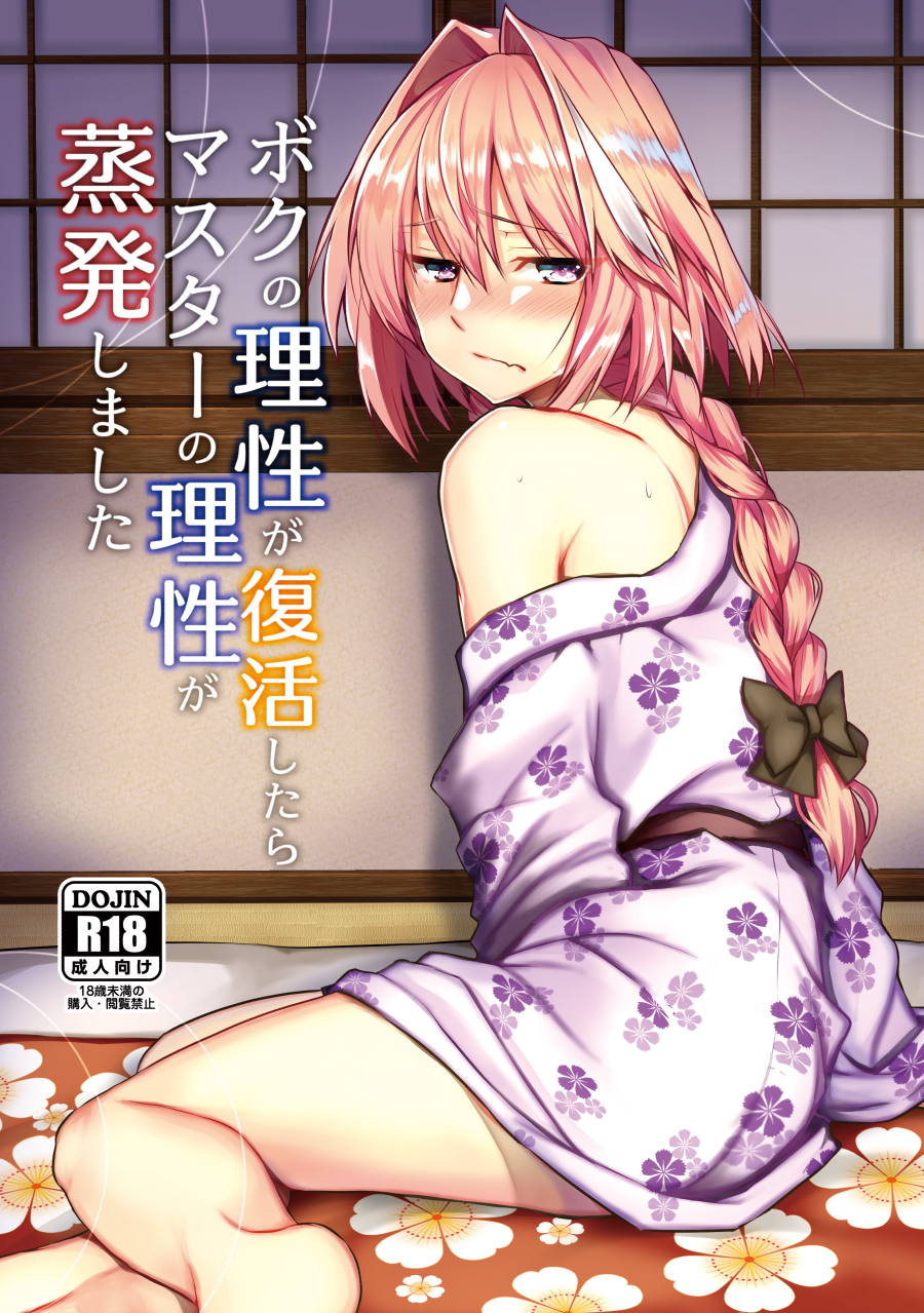 Boku no Risei ga Fukkatsu Shitara Master no Risei ga Jouhatsu Shimashita page 1