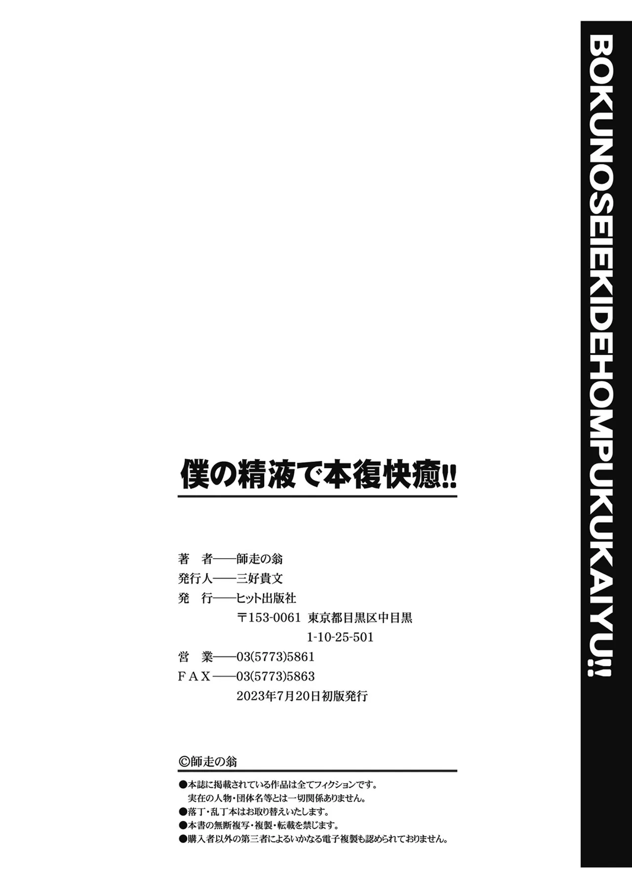 Boku no Seieki de Honpuku Kaiyu!! page 285