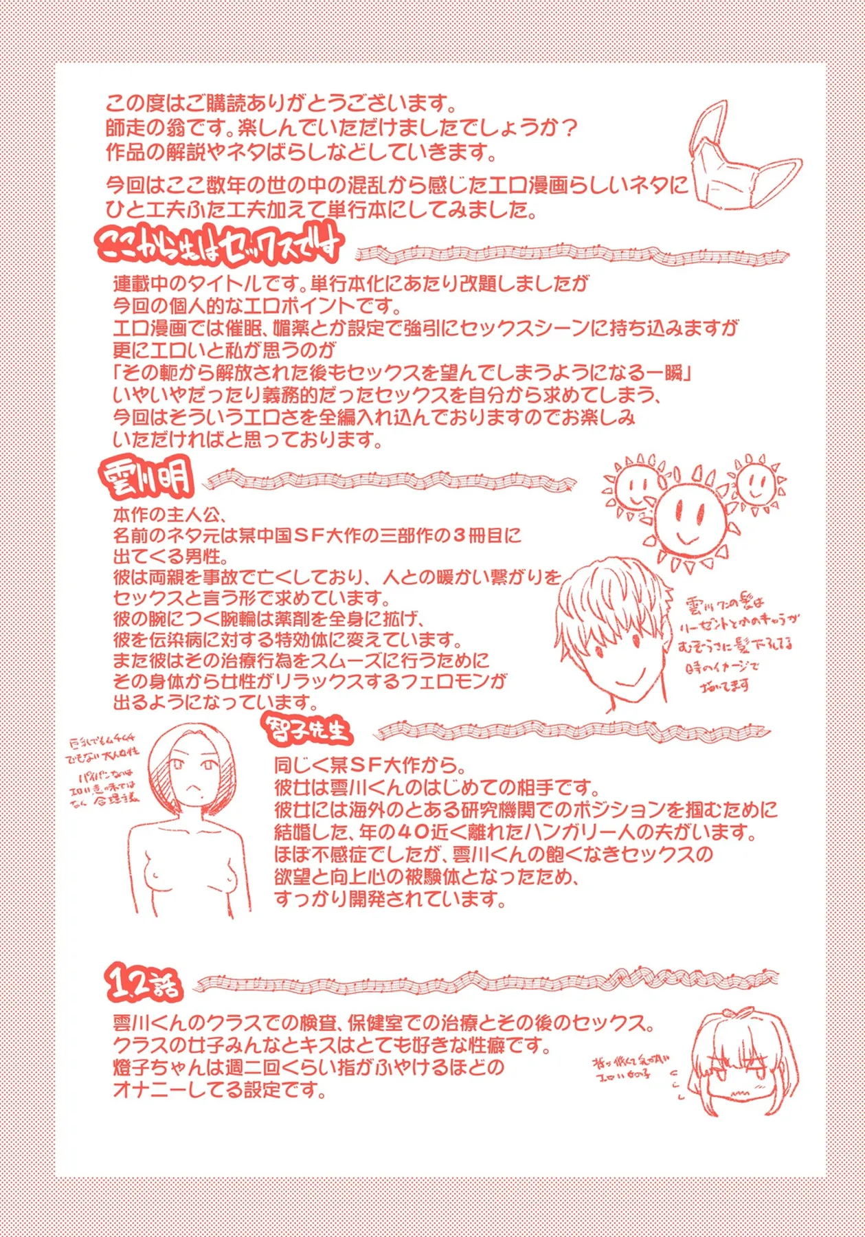 Boku no Seieki de Honpuku Kaiyu!! page 290