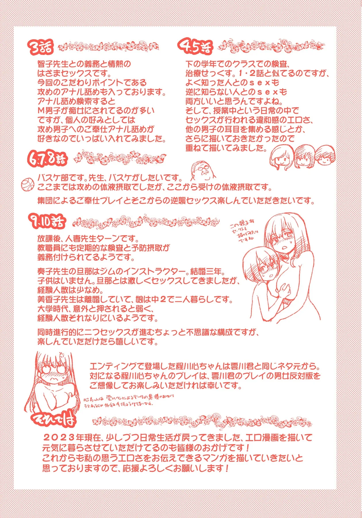 Boku no Seieki de Honpuku Kaiyu!! page 291
