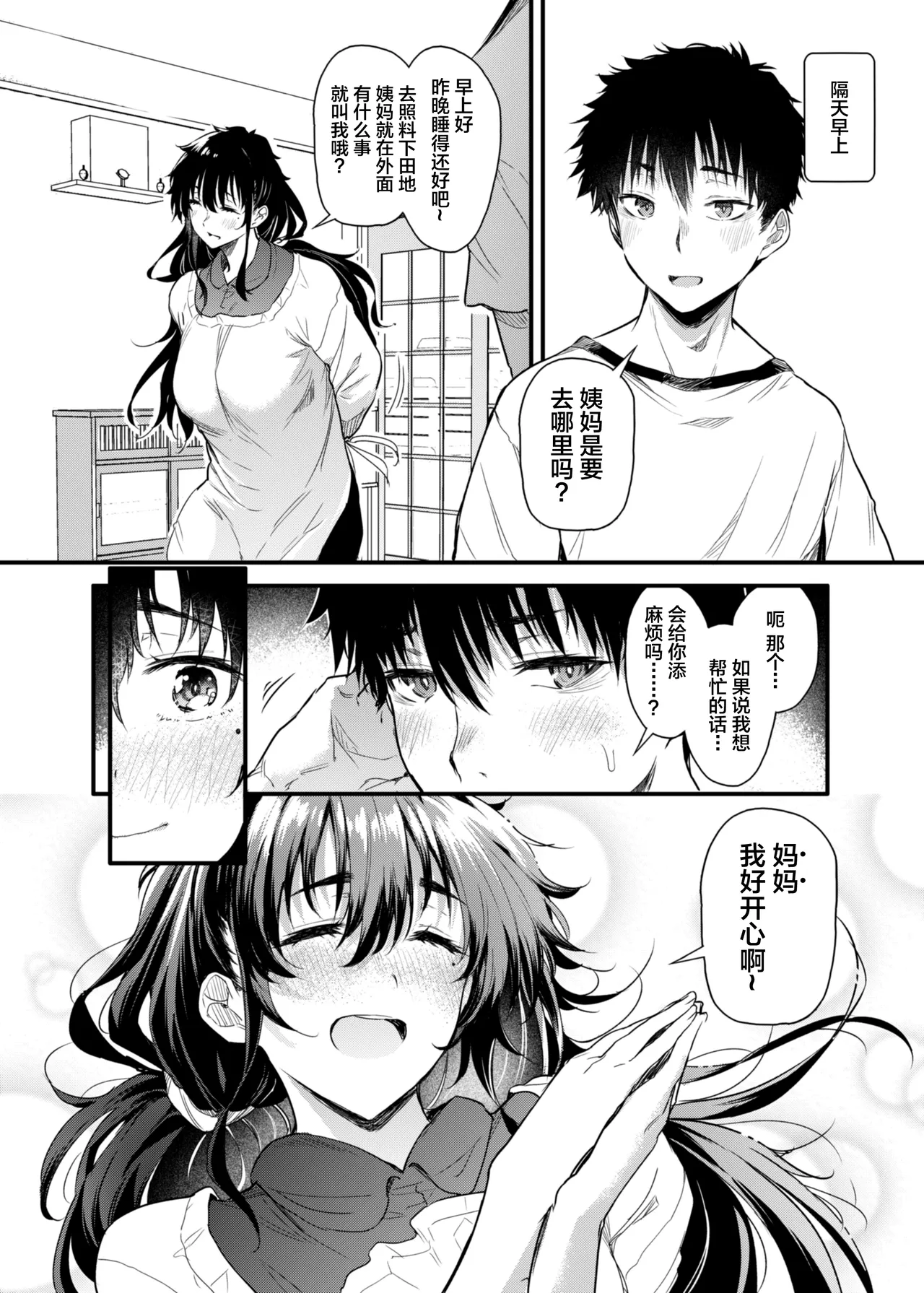 Boku no Seishun wa Inaka no Okaa-san datta page 13