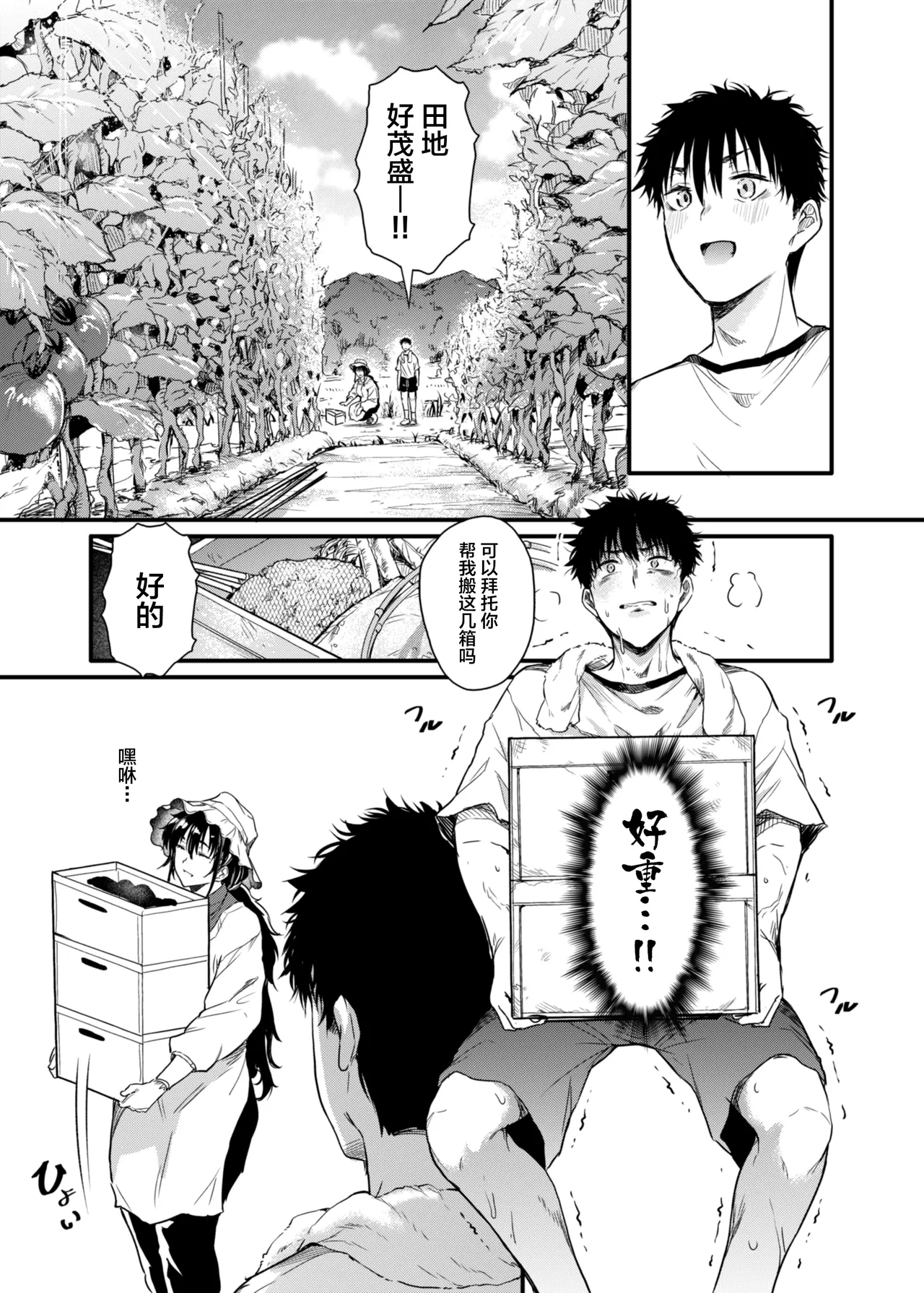 Boku no Seishun wa Inaka no Okaa-san datta page 14