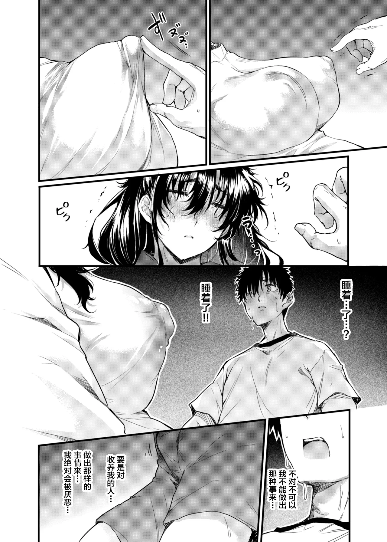 Boku no Seishun wa Inaka no Okaa-san datta page 17