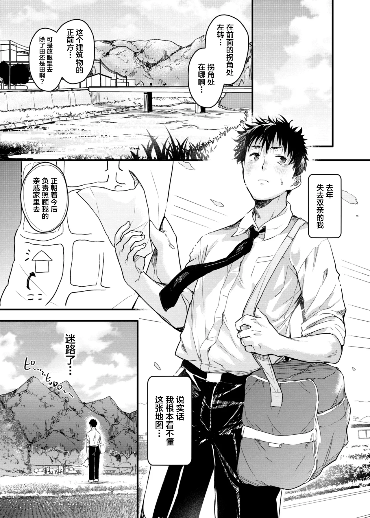 Boku no Seishun wa Inaka no Okaa-san datta page 2