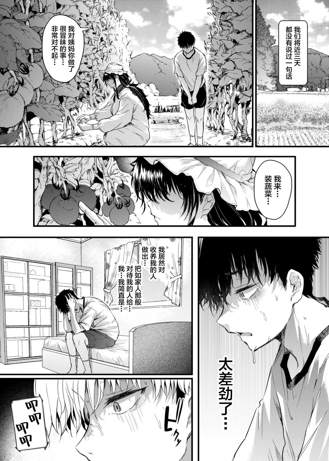 Boku no Seishun wa Inaka no Okaa-san datta page 25