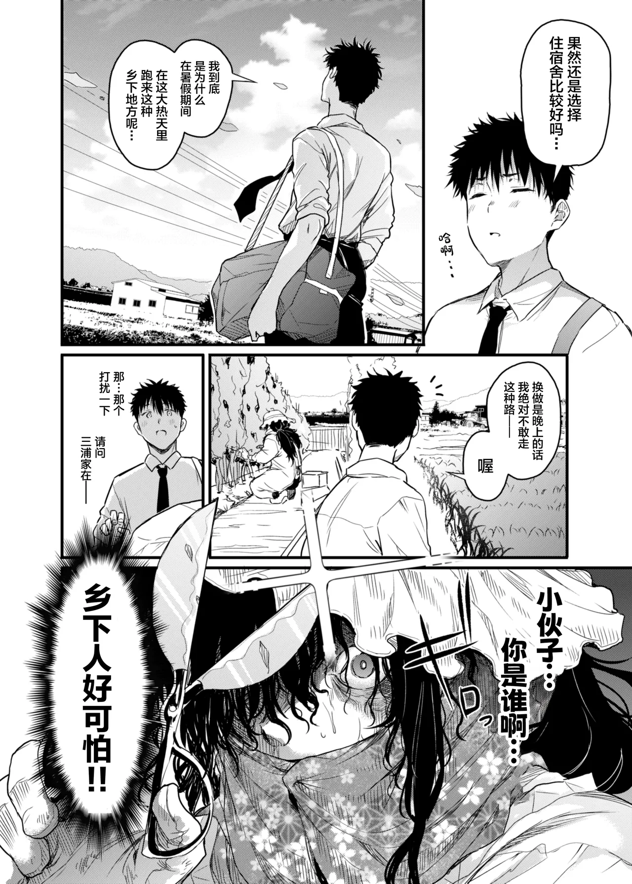 Boku no Seishun wa Inaka no Okaa-san datta page 3