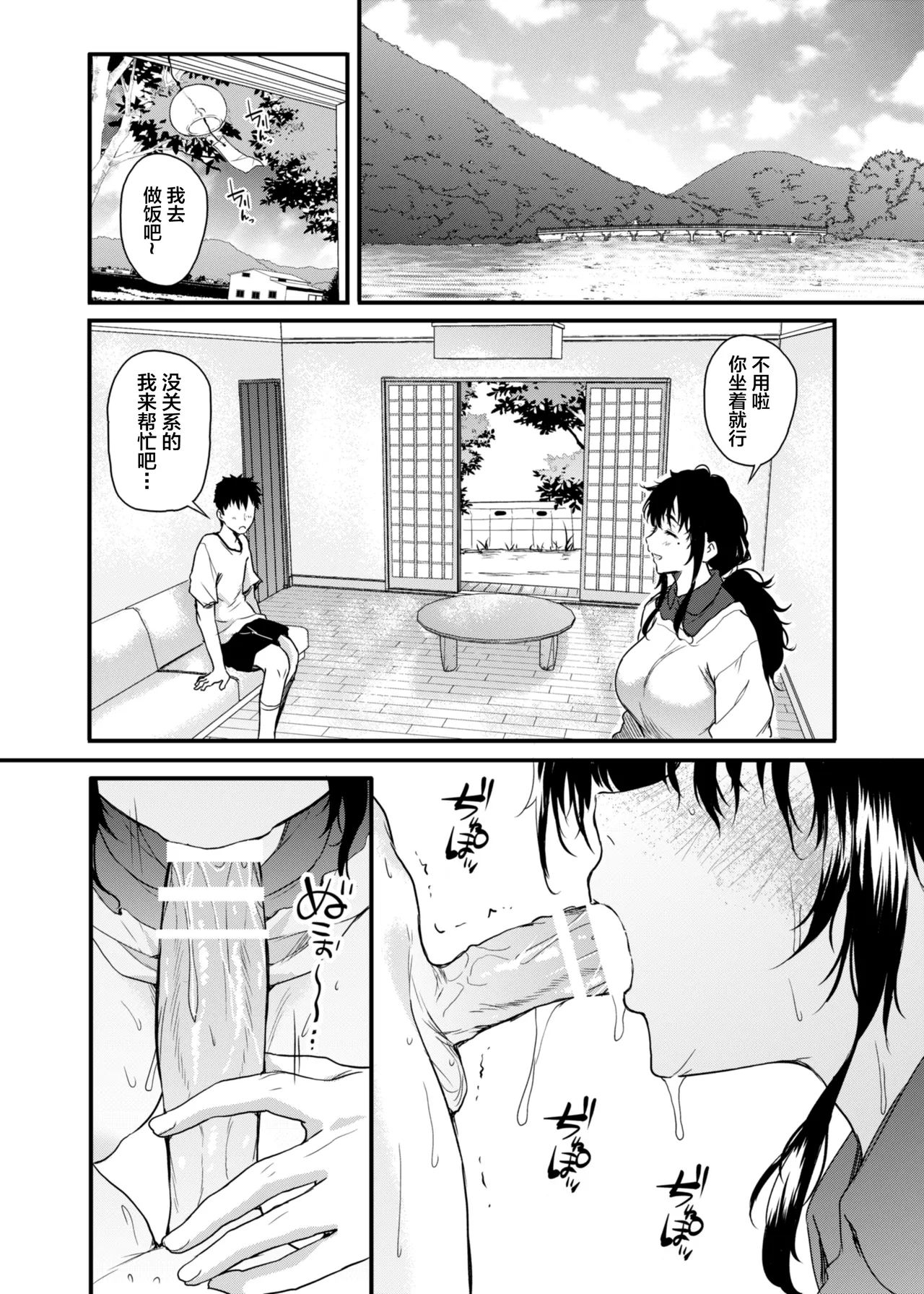 Boku no Seishun wa Inaka no Okaa-san datta page 31