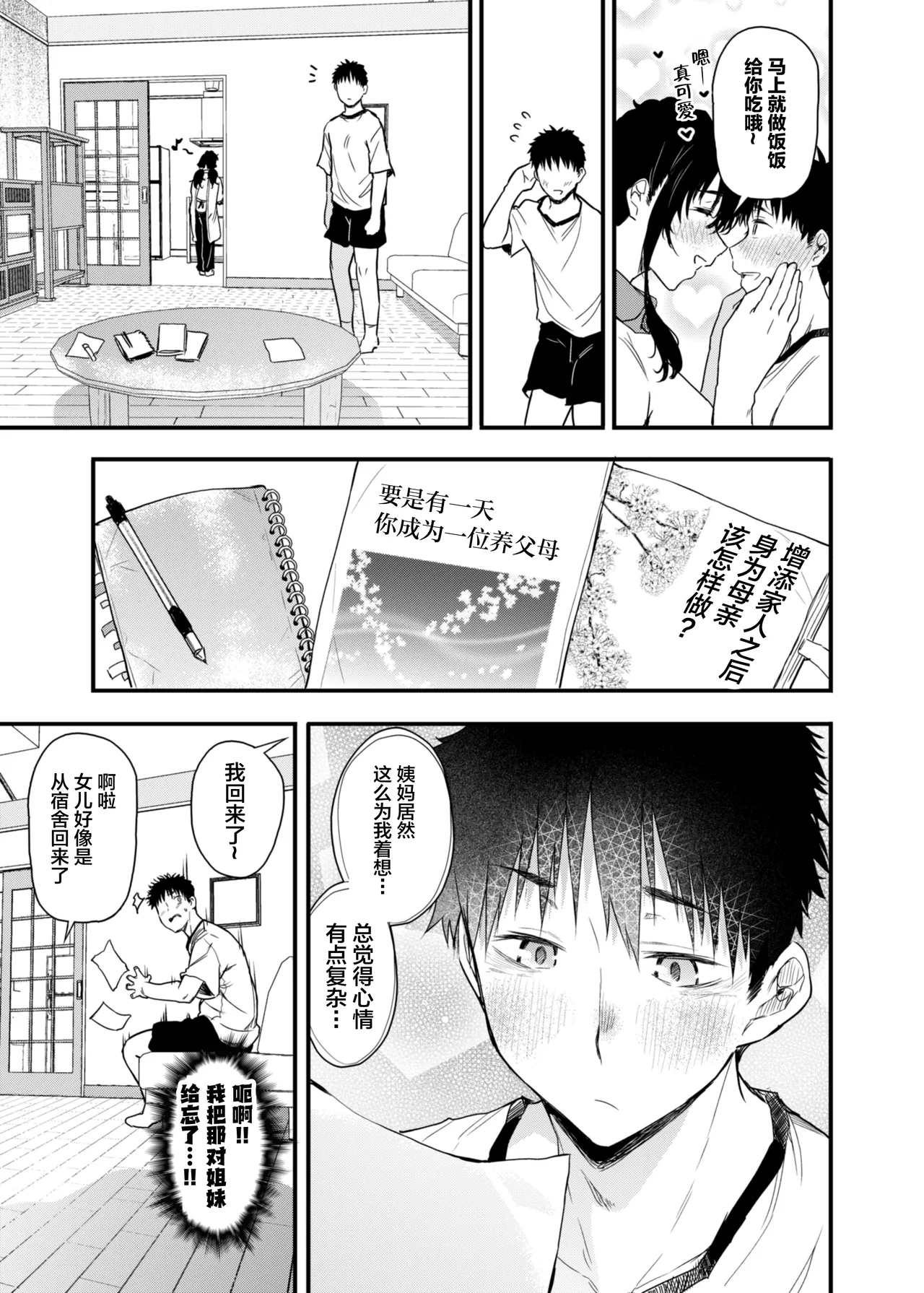 Boku no Seishun wa Inaka no Okaa-san datta page 40