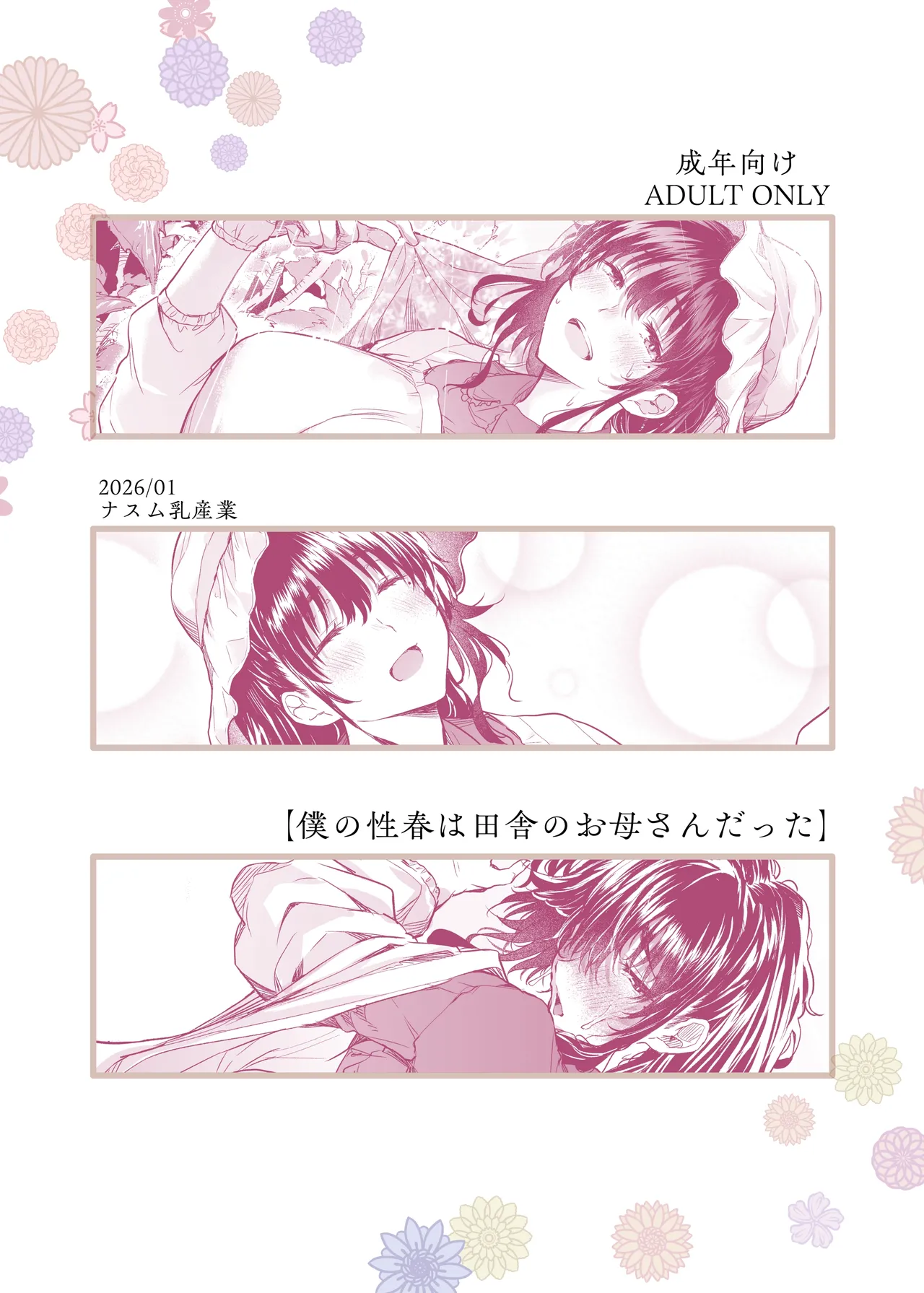 Boku no Seishun wa Inaka no Okaa-san datta page 48