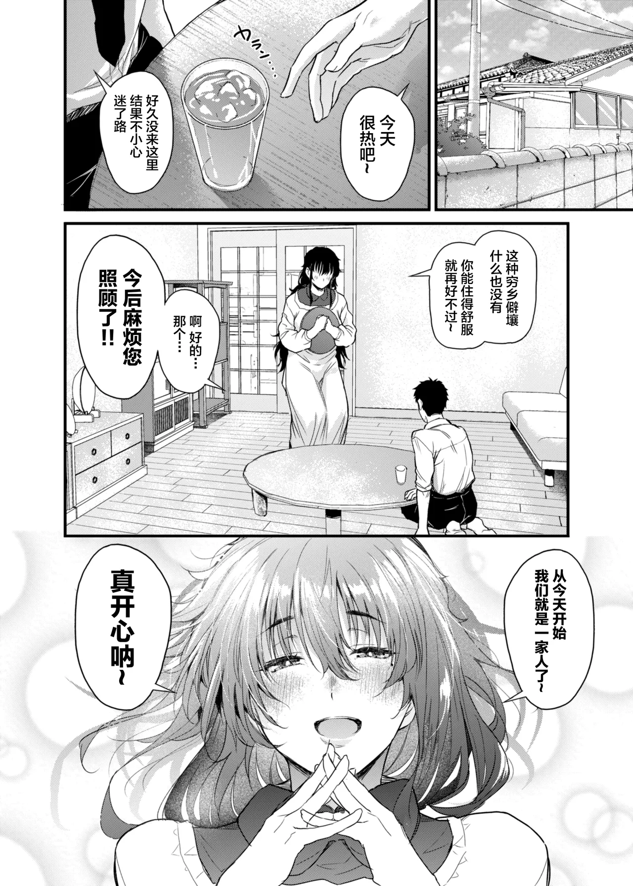 Boku no Seishun wa Inaka no Okaa-san datta page 5