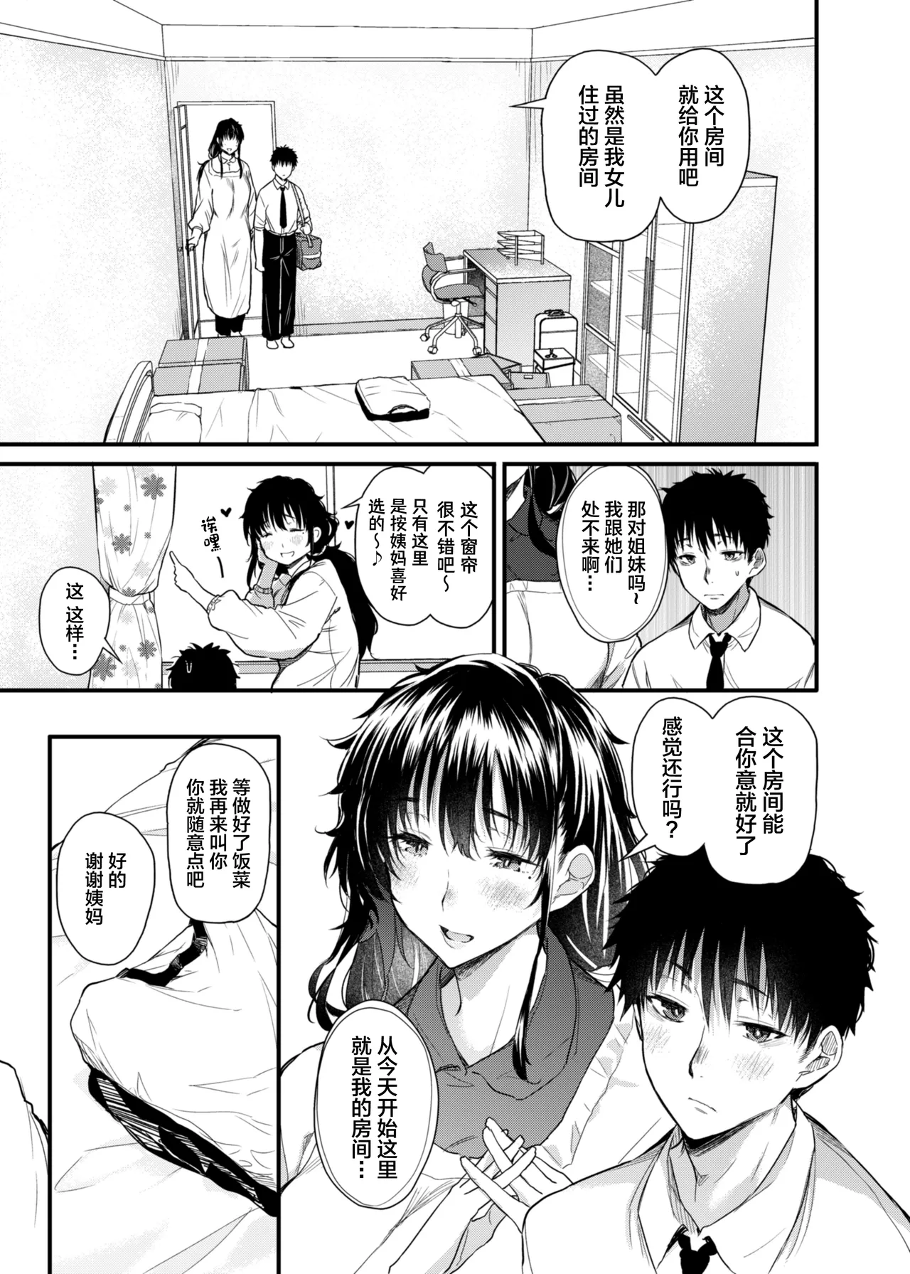 Boku no Seishun wa Inaka no Okaa-san datta page 6