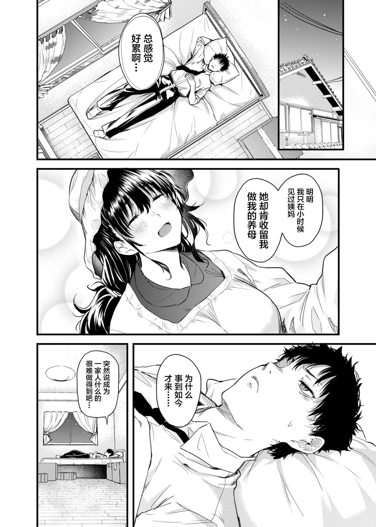 Boku no Seishun wa Inaka no Okaa-san datta page 7