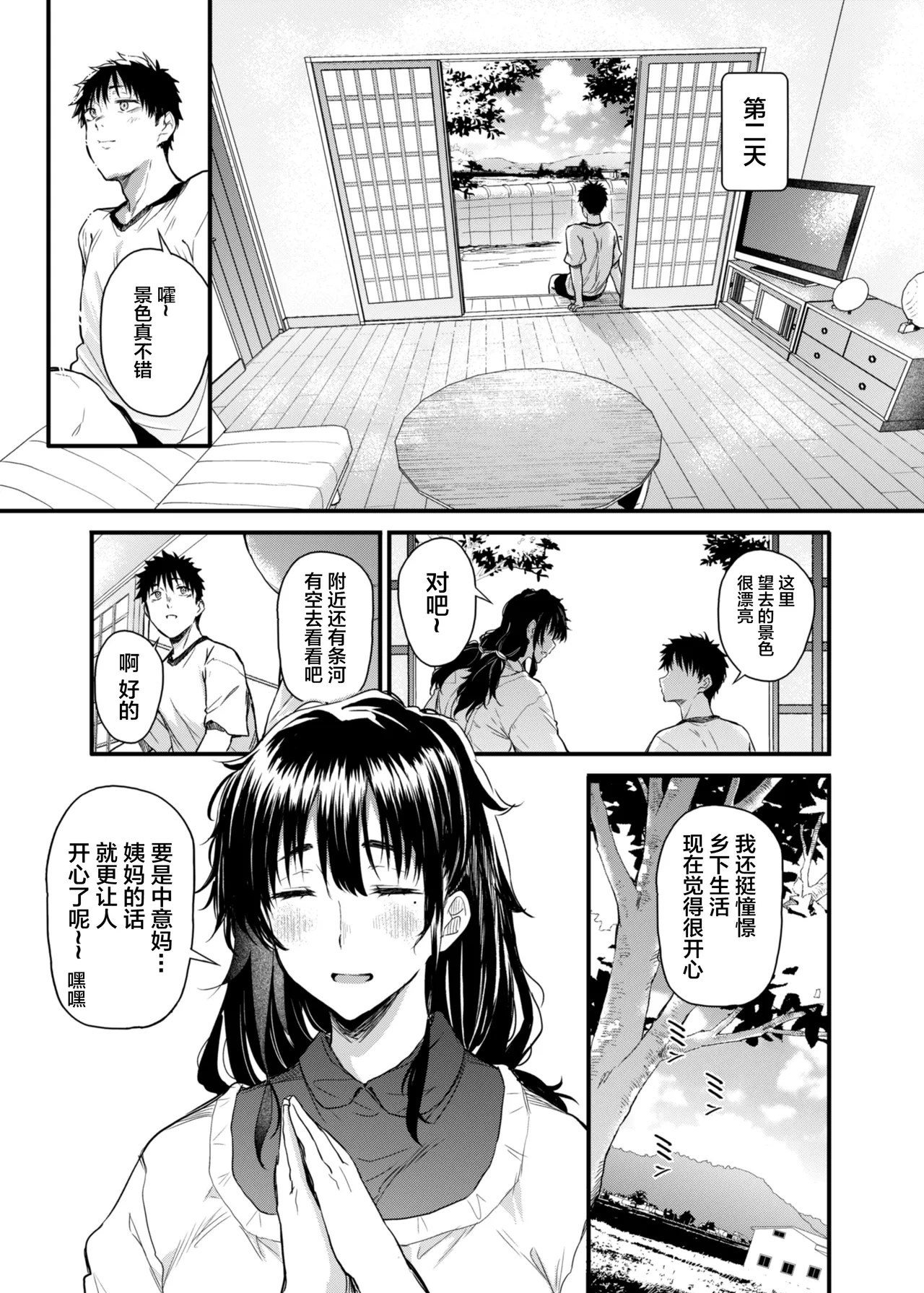 Boku no Seishun wa Inaka no Okaa-san datta page 8