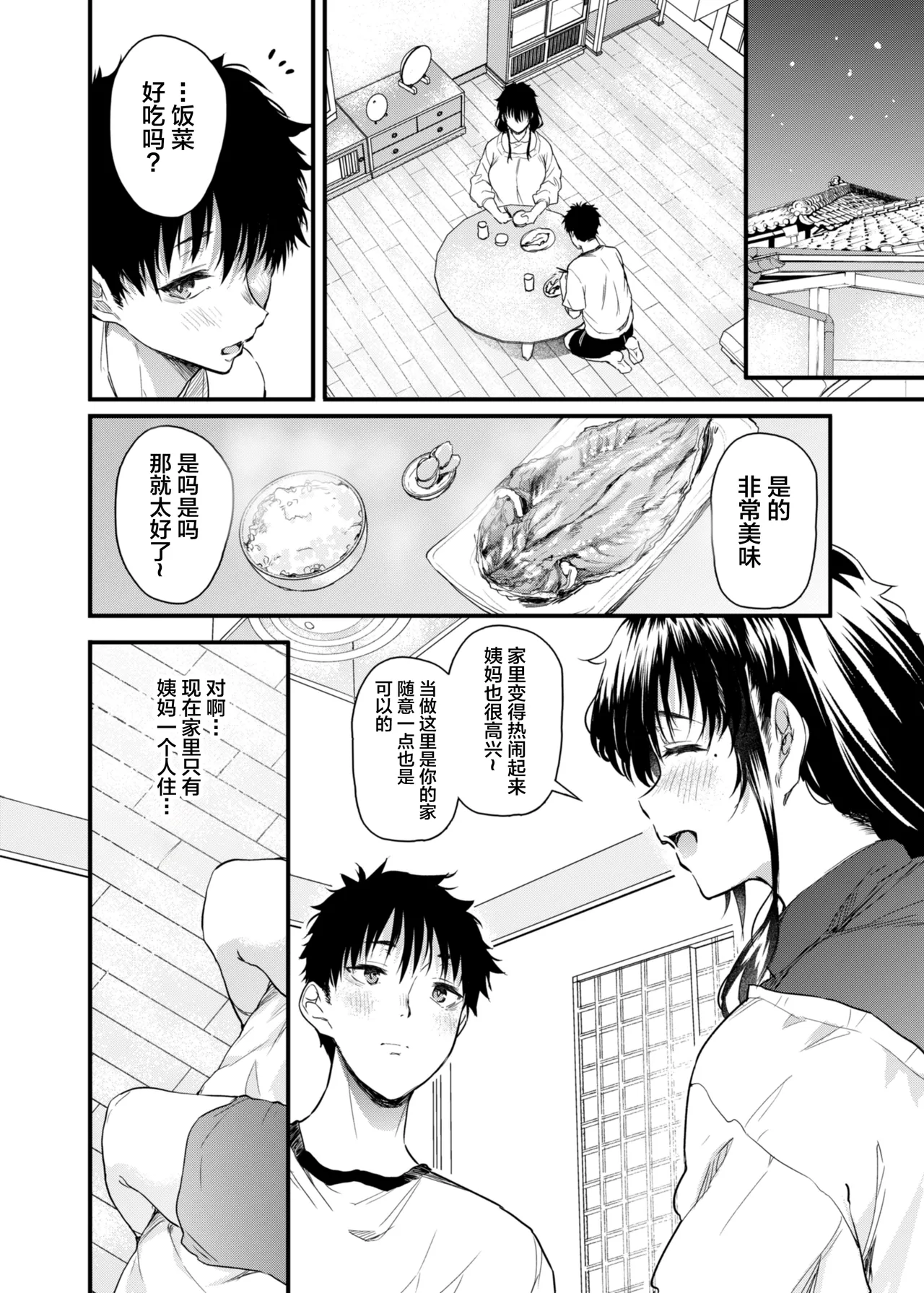 Boku no Seishun wa Inaka no Okaa-san datta page 9