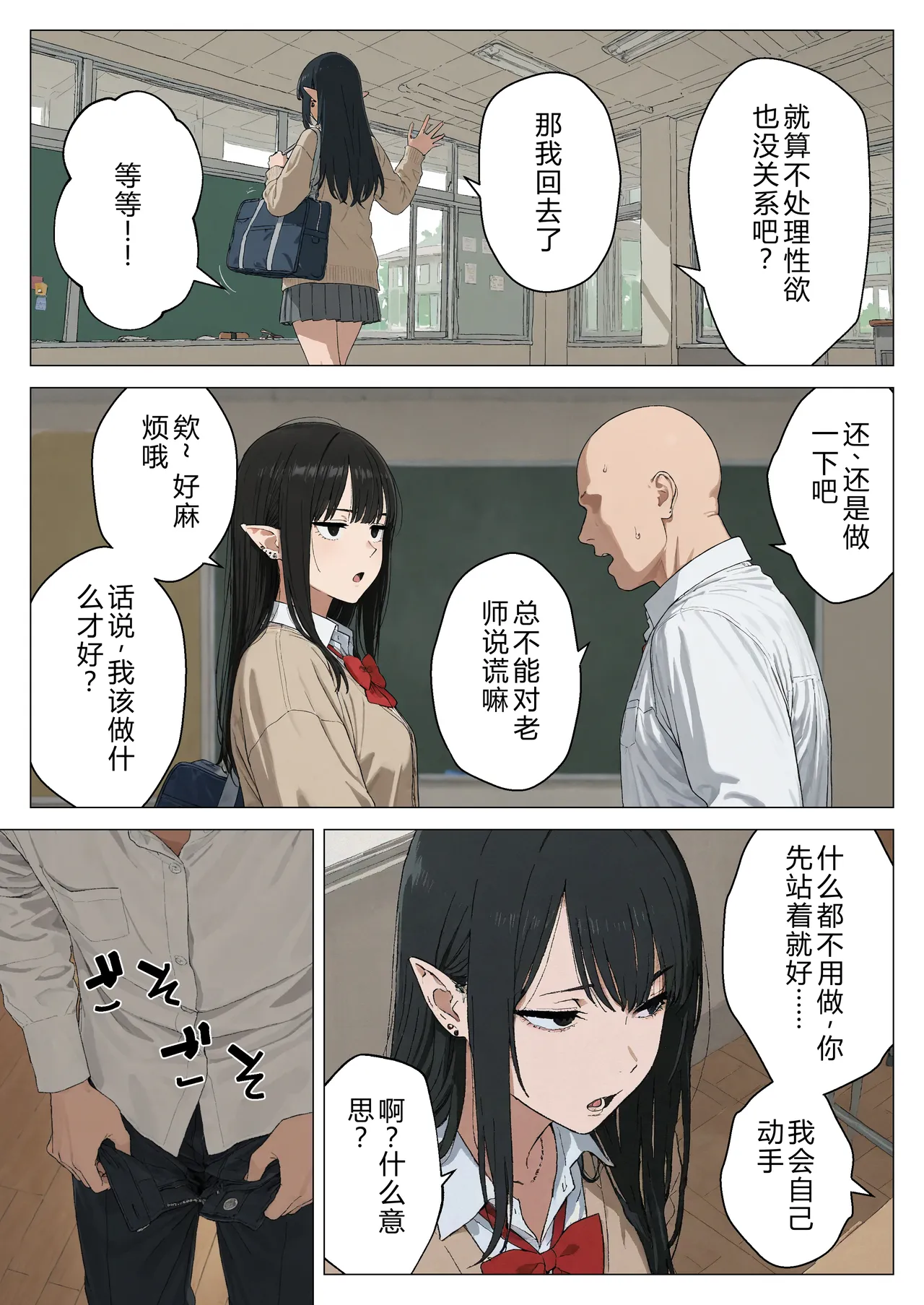 Boku no Seiyoku Shori Gakari ni, Kurokami Gal Elf ga Ninmei Sareta Hanashi page 10