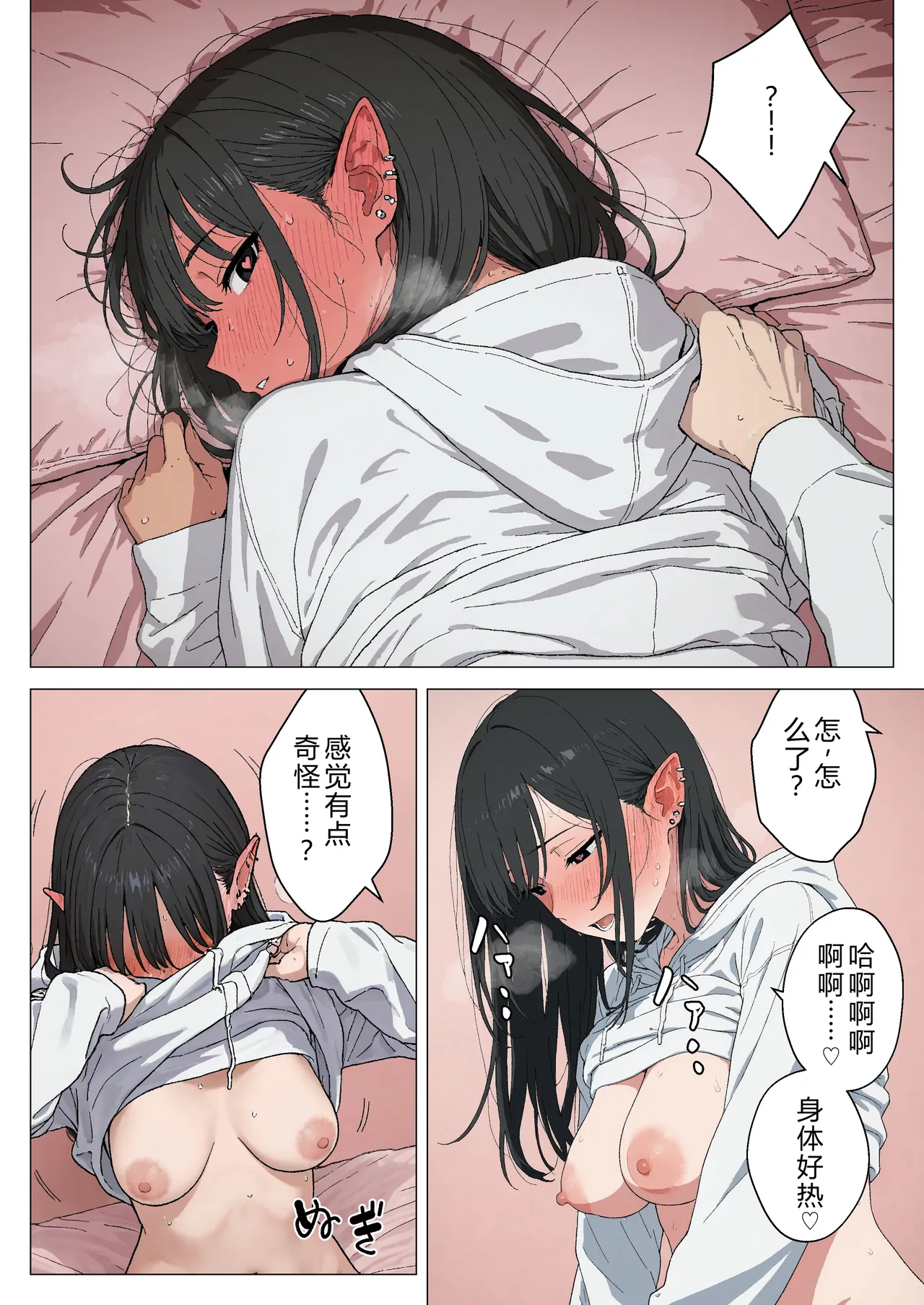 Boku no Seiyoku Shori Gakari ni, Kurokami Gal Elf ga Ninmei Sareta Hanashi page 101