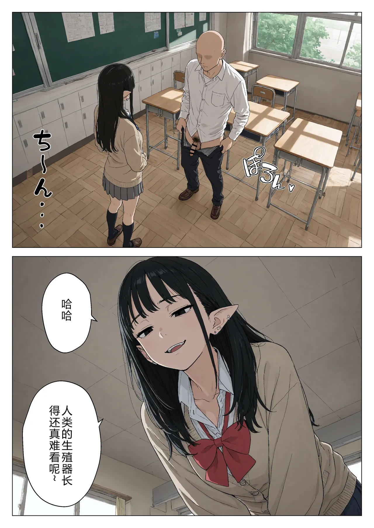 Boku no Seiyoku Shori Gakari ni, Kurokami Gal Elf ga Ninmei Sareta Hanashi page 11