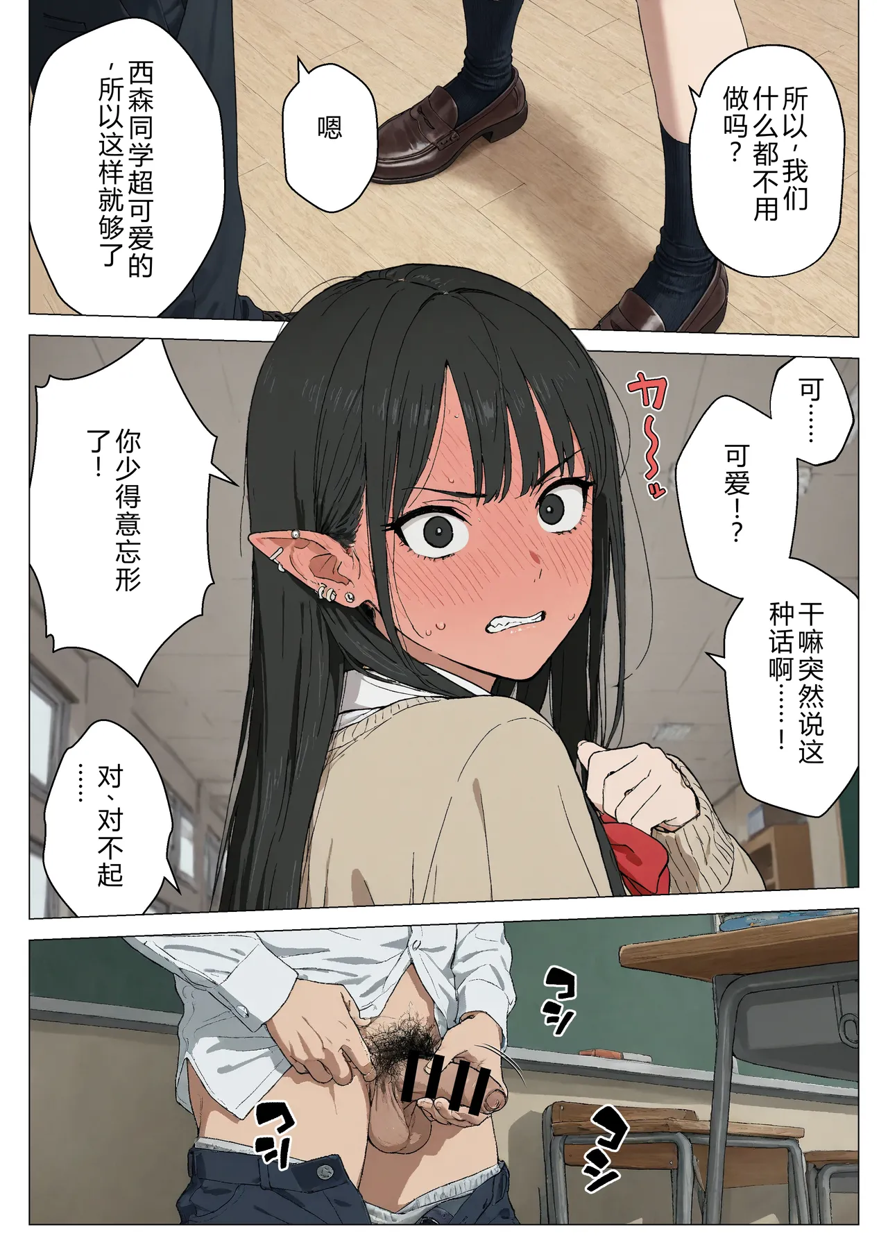 Boku no Seiyoku Shori Gakari ni, Kurokami Gal Elf ga Ninmei Sareta Hanashi page 12