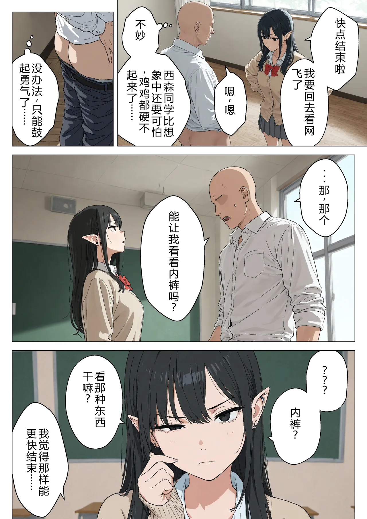 Boku no Seiyoku Shori Gakari ni, Kurokami Gal Elf ga Ninmei Sareta Hanashi page 13