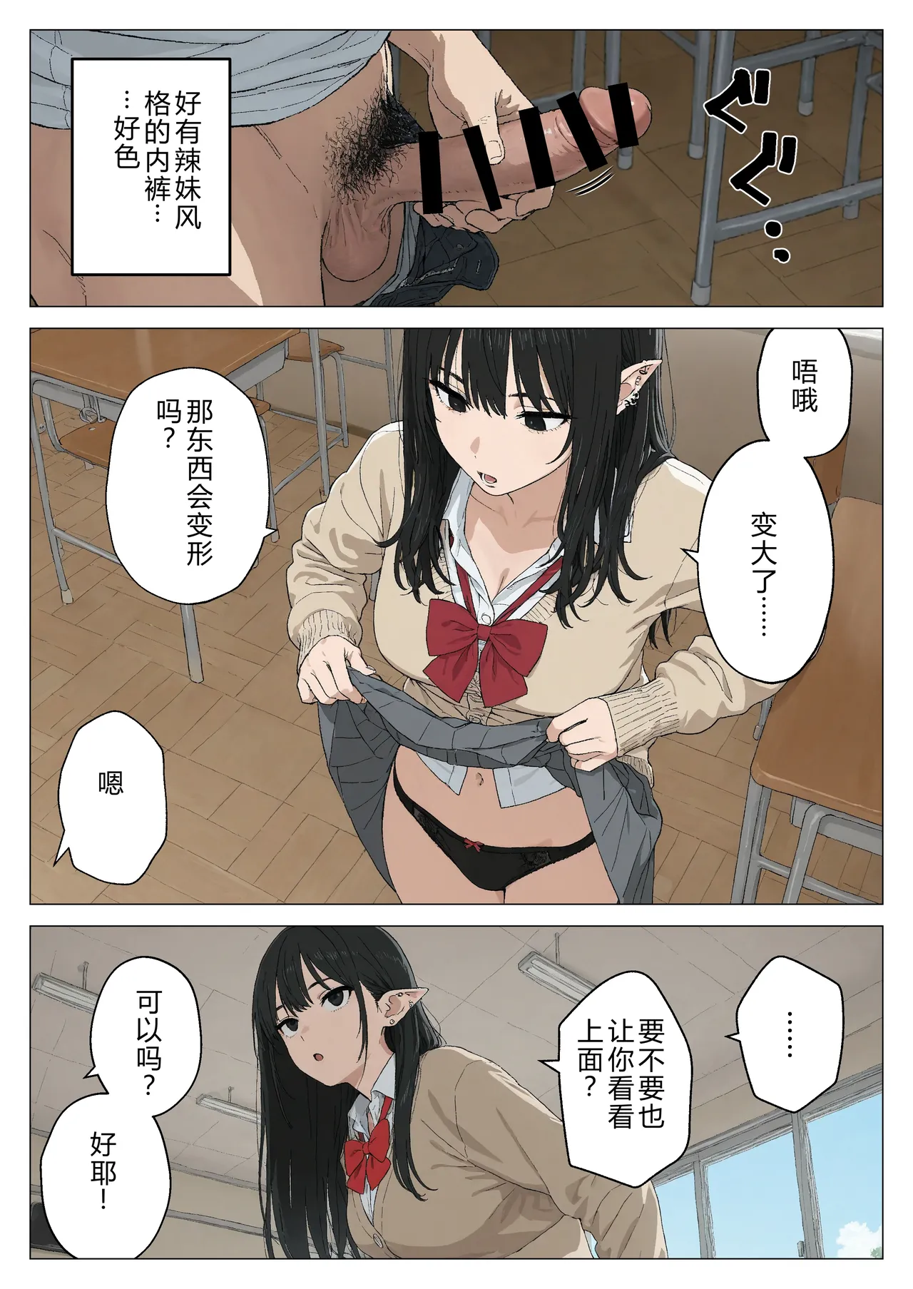 Boku no Seiyoku Shori Gakari ni, Kurokami Gal Elf ga Ninmei Sareta Hanashi page 15