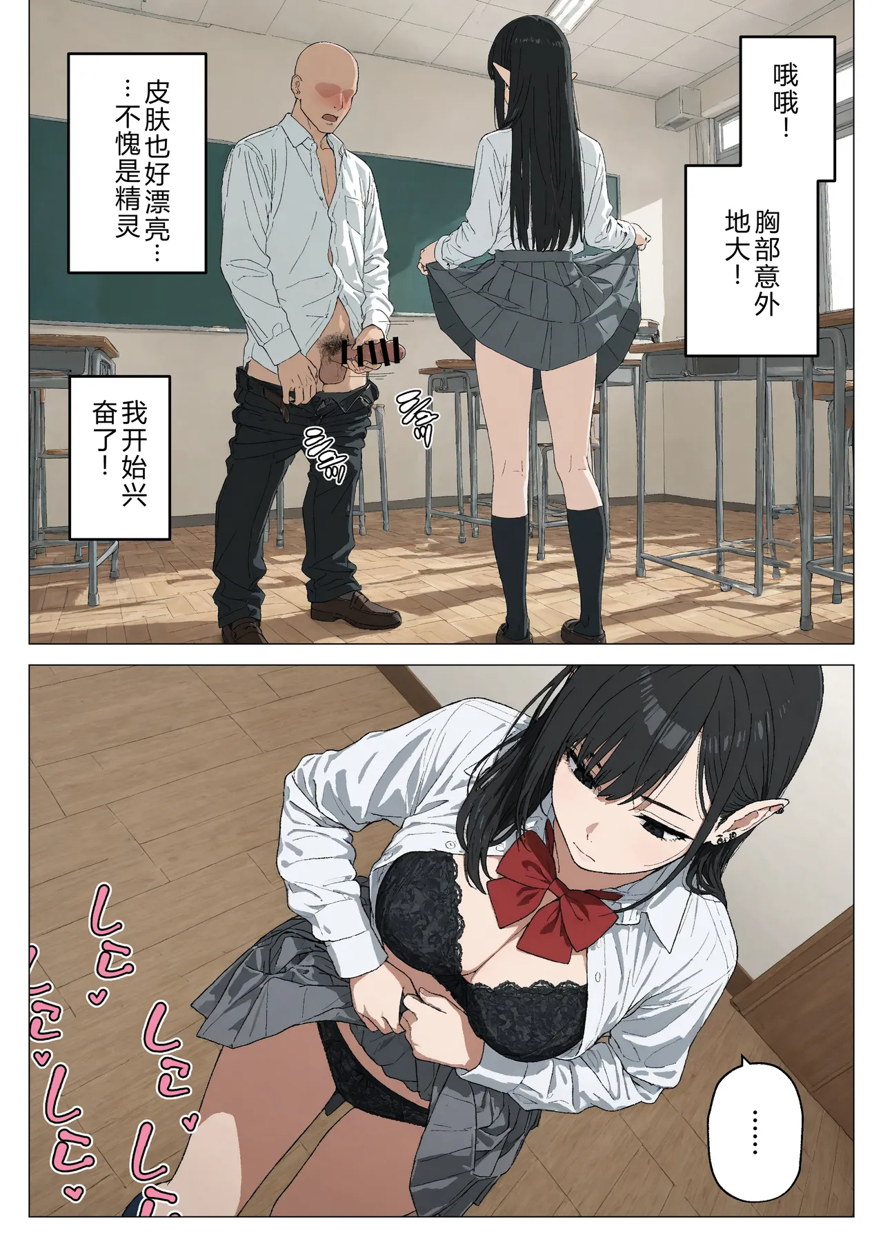 Boku no Seiyoku Shori Gakari ni, Kurokami Gal Elf ga Ninmei Sareta Hanashi page 17