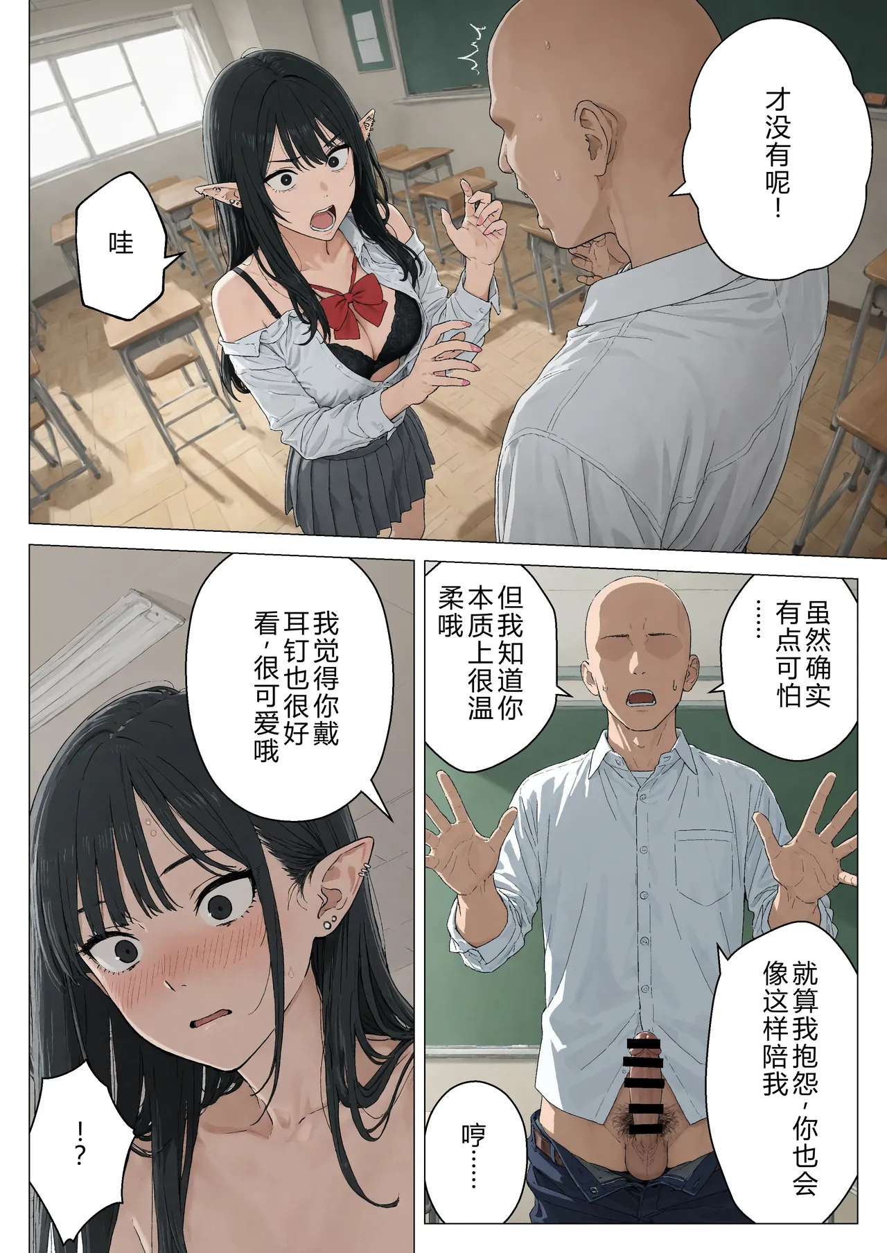 Boku no Seiyoku Shori Gakari ni, Kurokami Gal Elf ga Ninmei Sareta Hanashi page 19