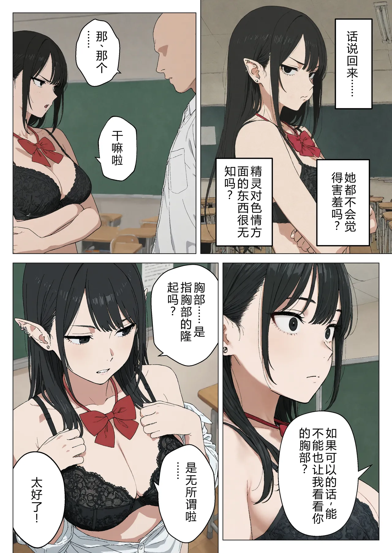 Boku no Seiyoku Shori Gakari ni, Kurokami Gal Elf ga Ninmei Sareta Hanashi page 21