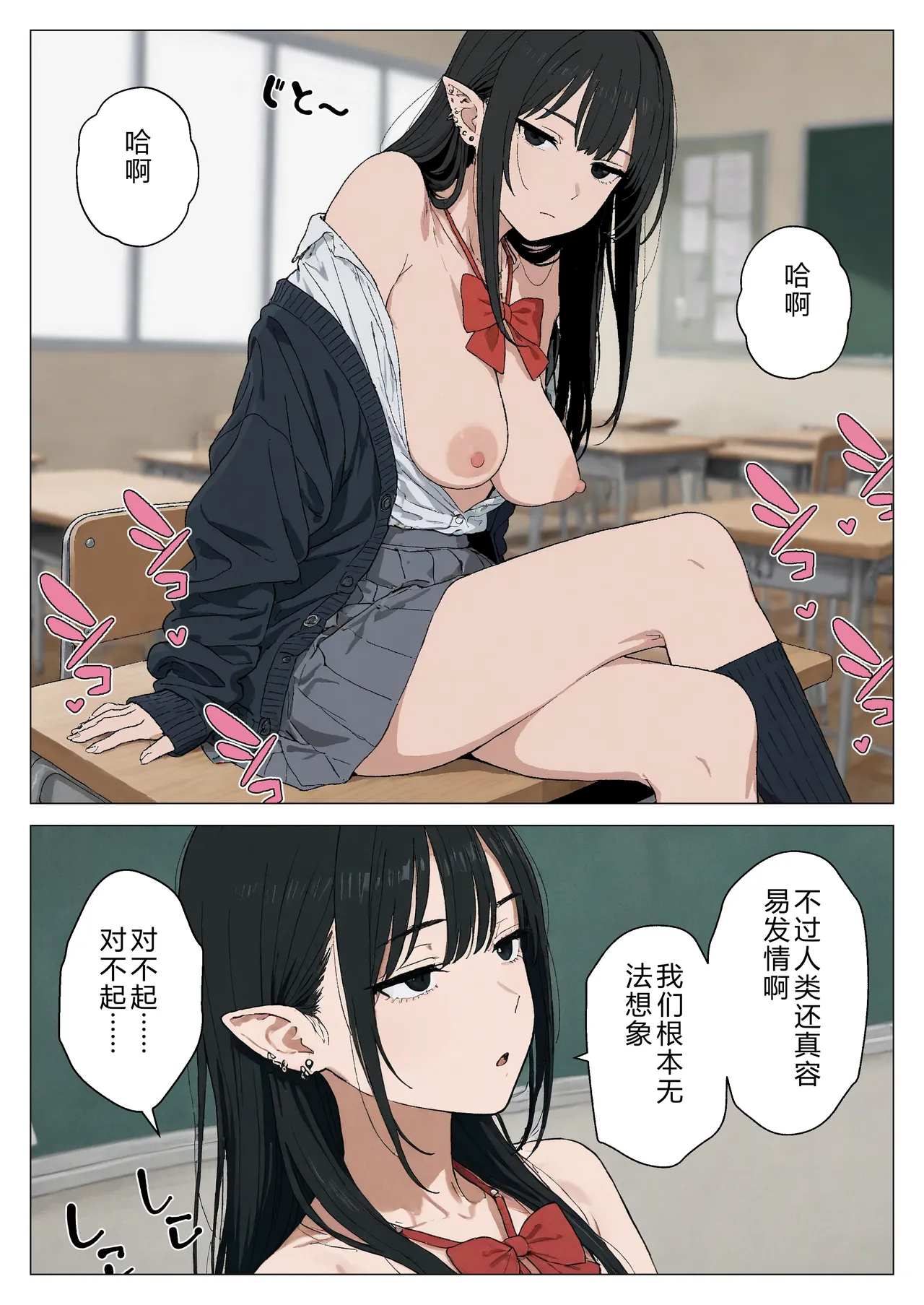 Boku no Seiyoku Shori Gakari ni, Kurokami Gal Elf ga Ninmei Sareta Hanashi page 36