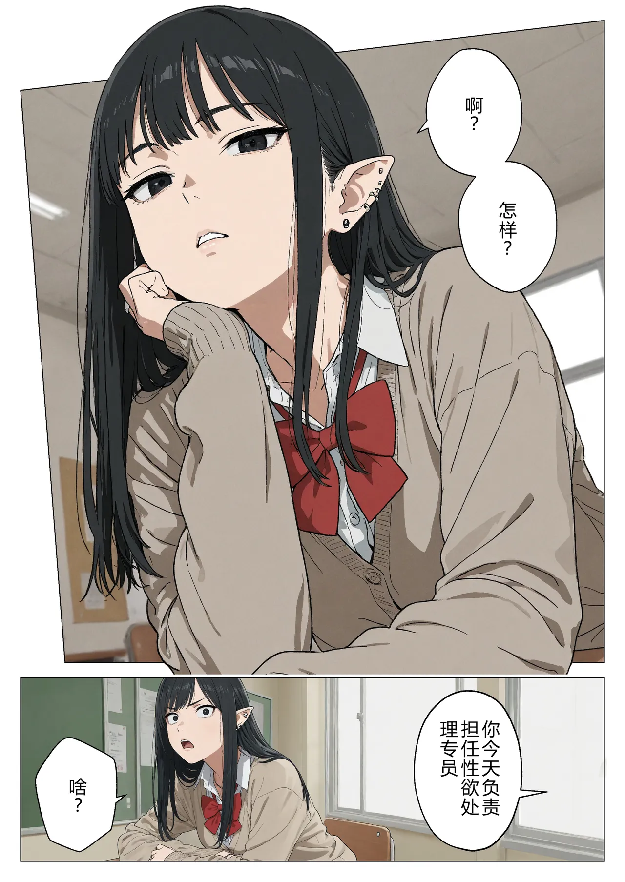 Boku no Seiyoku Shori Gakari ni, Kurokami Gal Elf ga Ninmei Sareta Hanashi page 4
