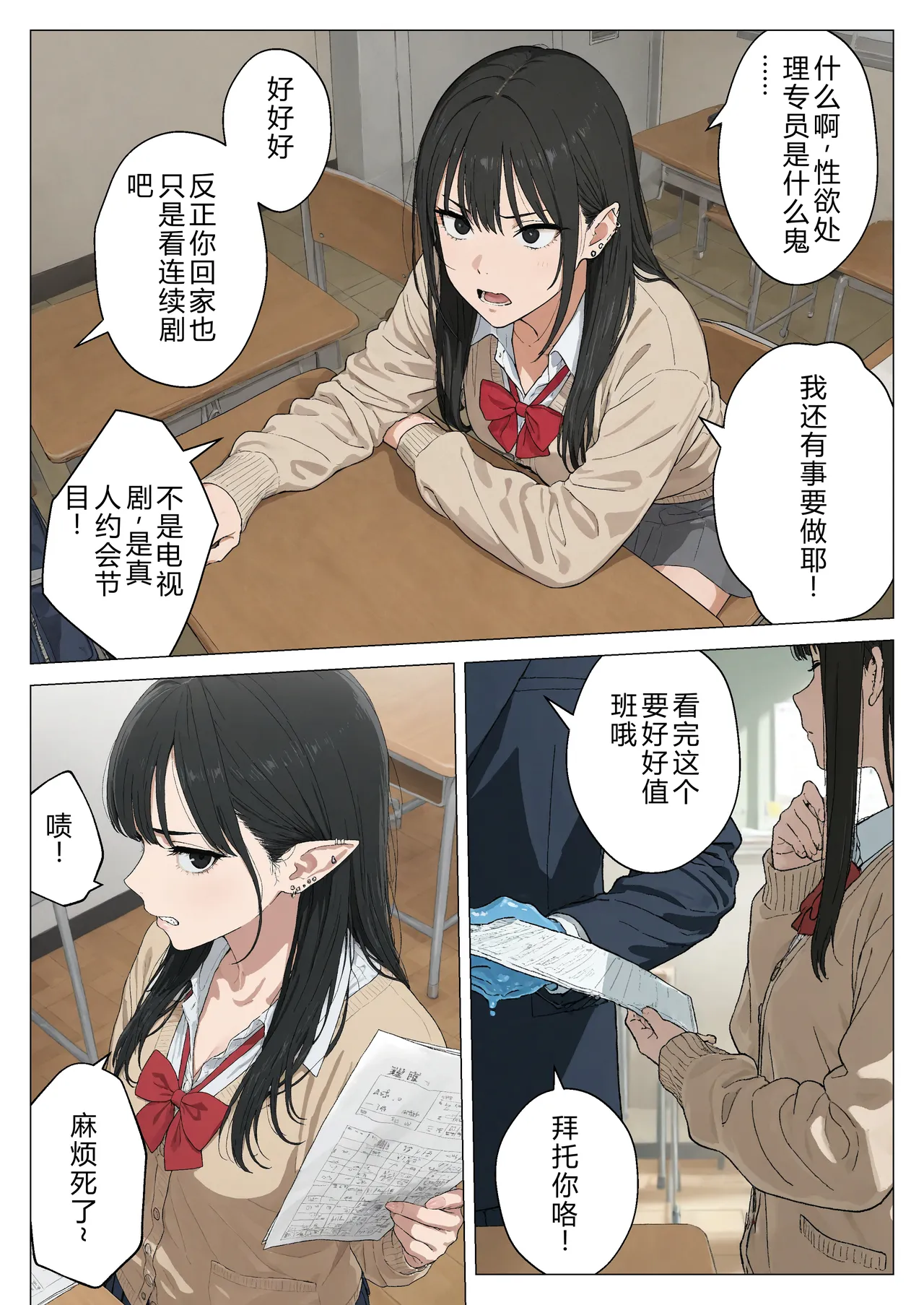 Boku no Seiyoku Shori Gakari ni, Kurokami Gal Elf ga Ninmei Sareta Hanashi page 5