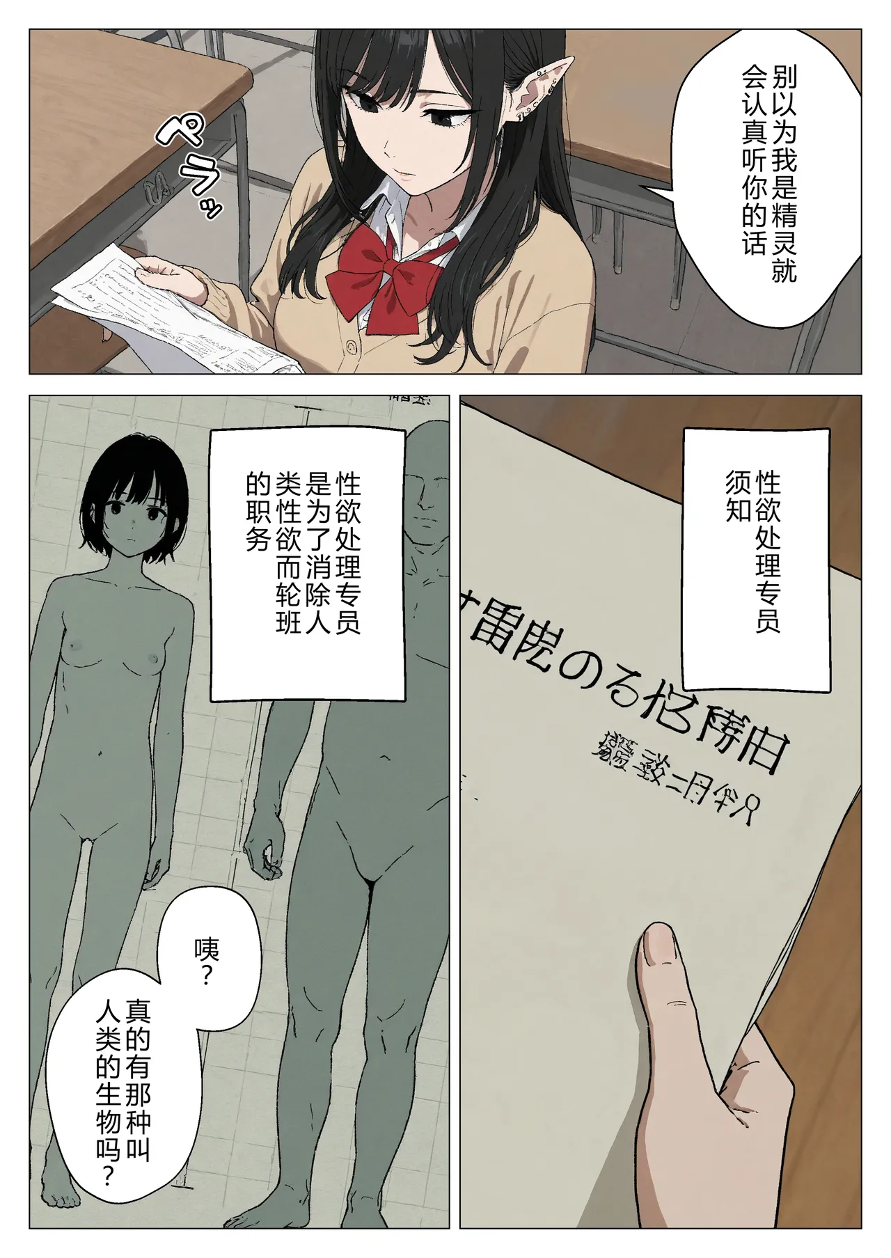 Boku no Seiyoku Shori Gakari ni, Kurokami Gal Elf ga Ninmei Sareta Hanashi page 6