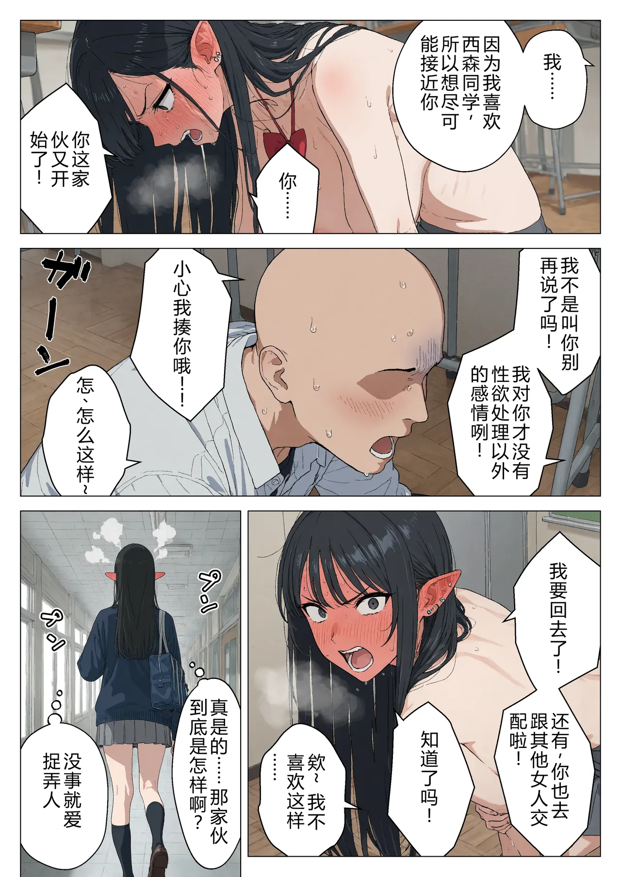 Boku no Seiyoku Shori Gakari ni, Kurokami Gal Elf ga Ninmei Sareta Hanashi page 66
