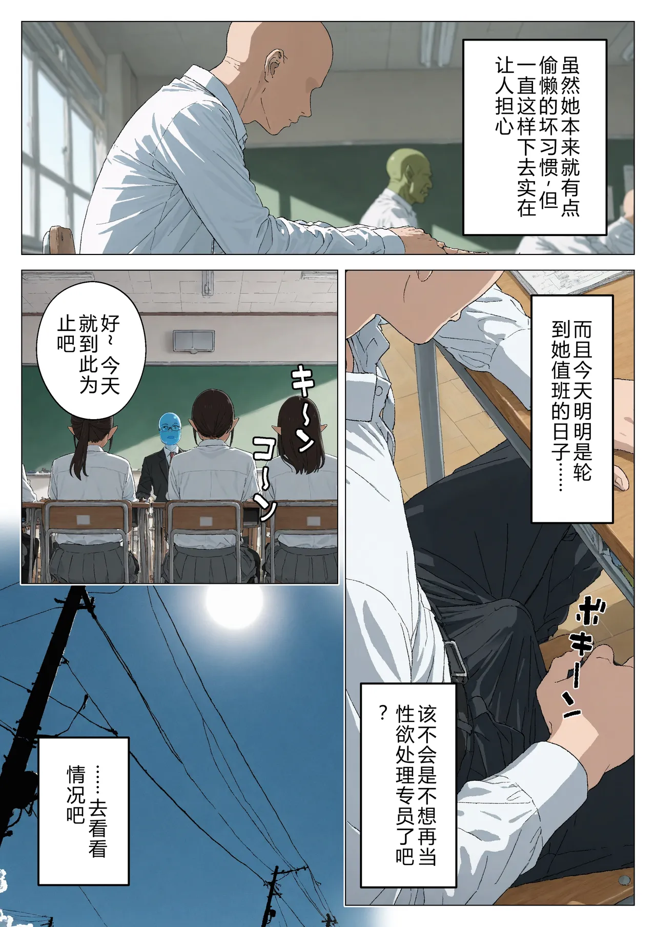 Boku no Seiyoku Shori Gakari ni, Kurokami Gal Elf ga Ninmei Sareta Hanashi page 68