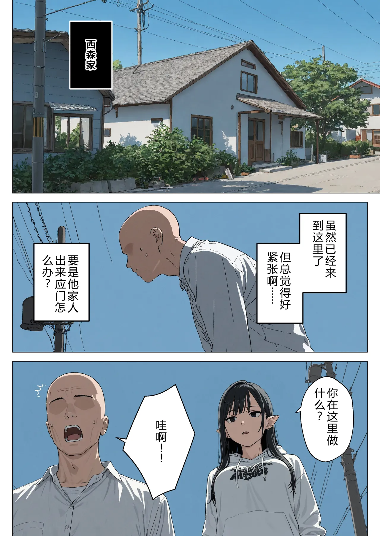 Boku no Seiyoku Shori Gakari ni, Kurokami Gal Elf ga Ninmei Sareta Hanashi page 69