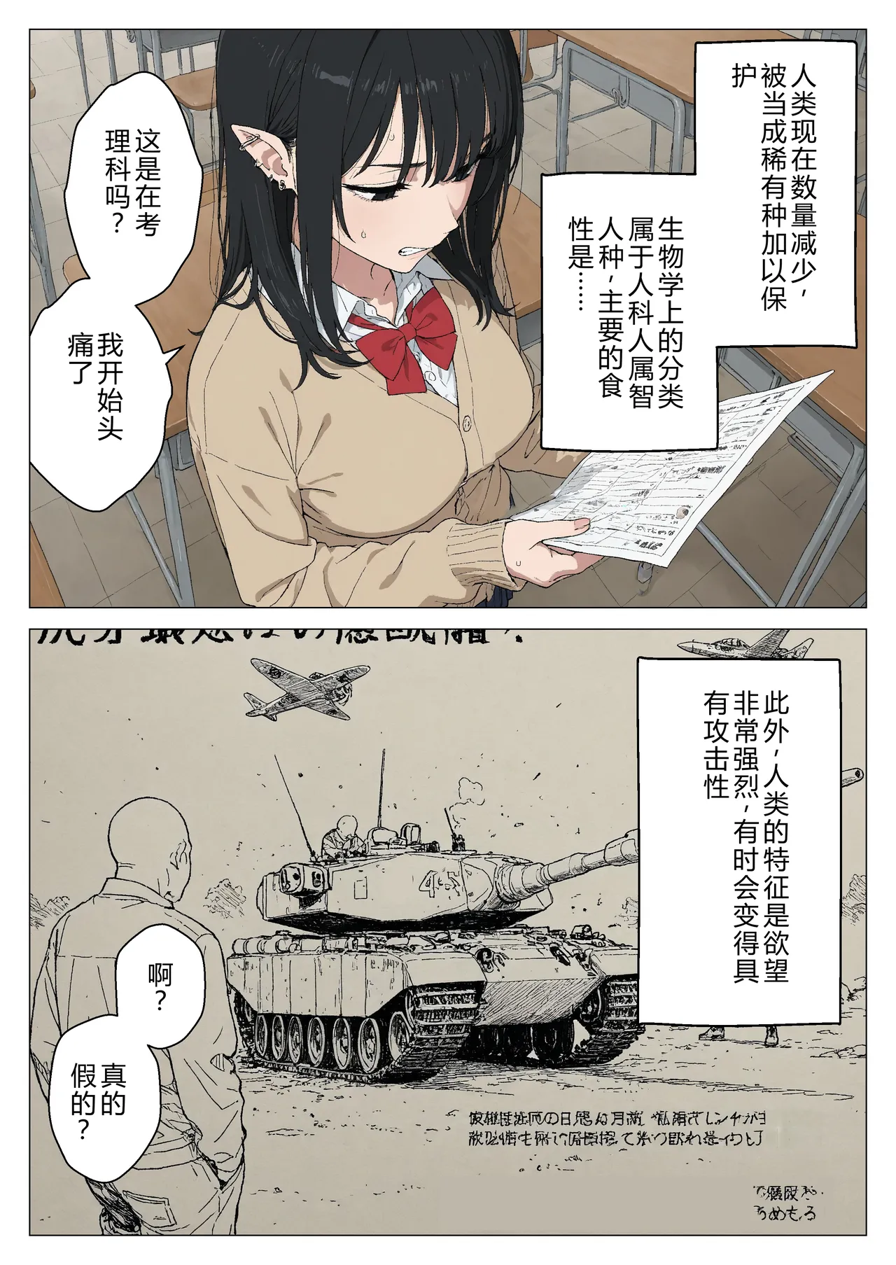 Boku no Seiyoku Shori Gakari ni, Kurokami Gal Elf ga Ninmei Sareta Hanashi page 7