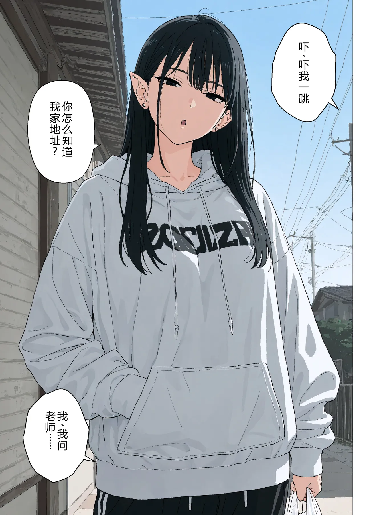 Boku no Seiyoku Shori Gakari ni, Kurokami Gal Elf ga Ninmei Sareta Hanashi page 70