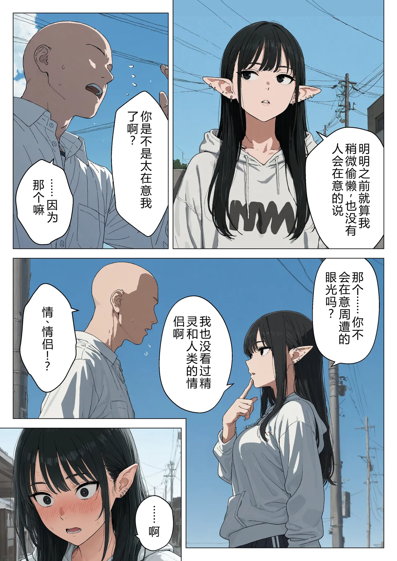 Boku no Seiyoku Shori Gakari ni, Kurokami Gal Elf ga Ninmei Sareta Hanashi page 72